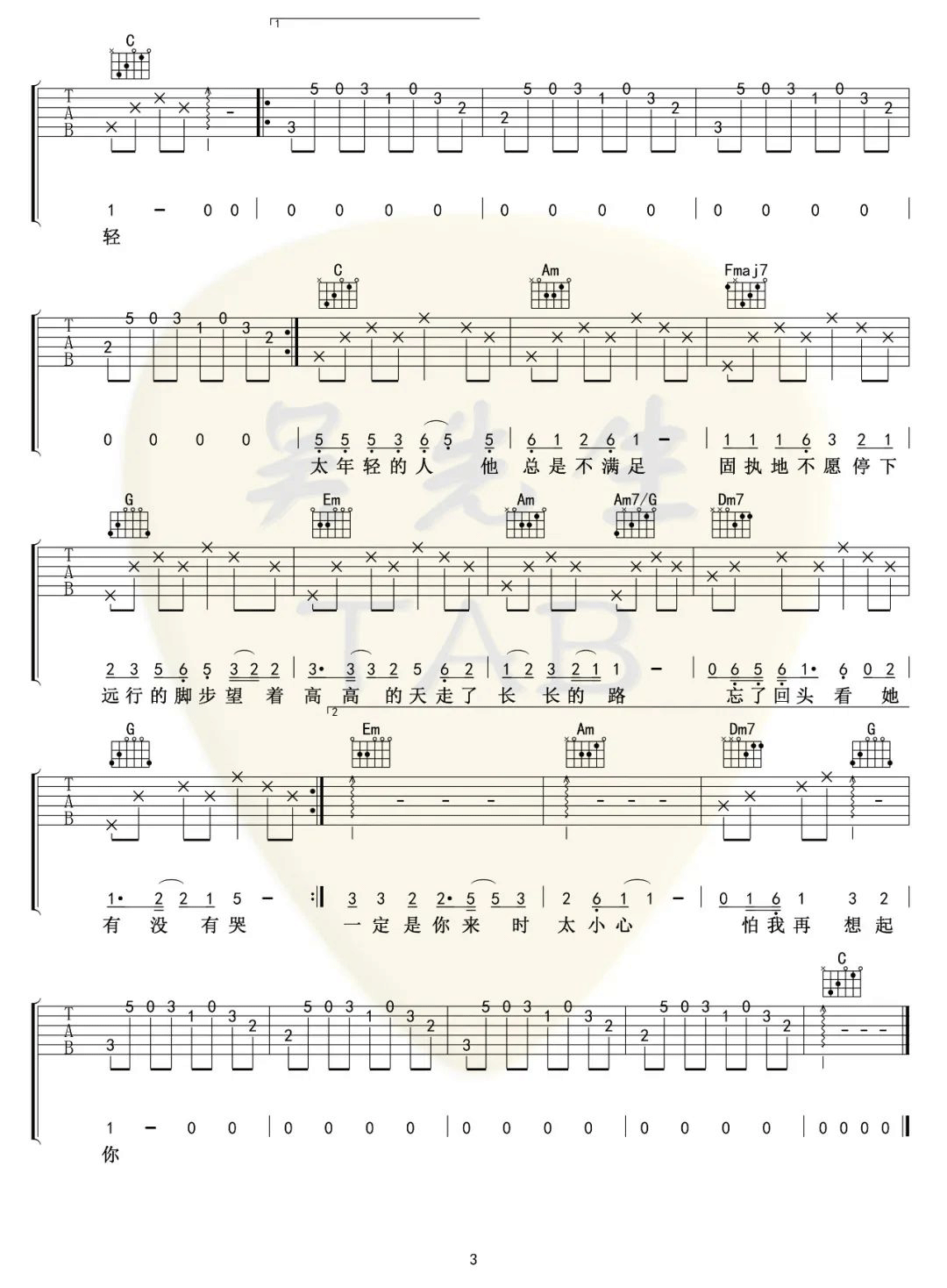 一荤一素吉他谱3-毛不易-C调指法