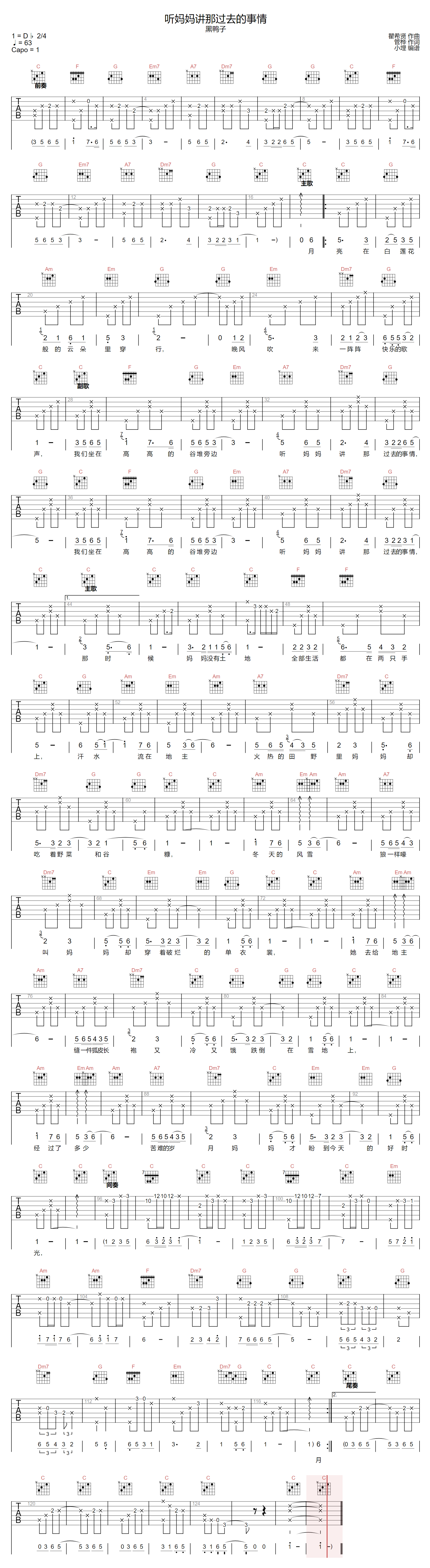 听妈妈讲那过去的事情吉他谱-黑鸭子组合-C调指法