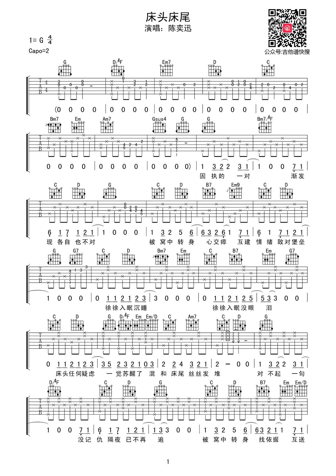 床头床尾吉他谱1-陈奕迅-G调指法