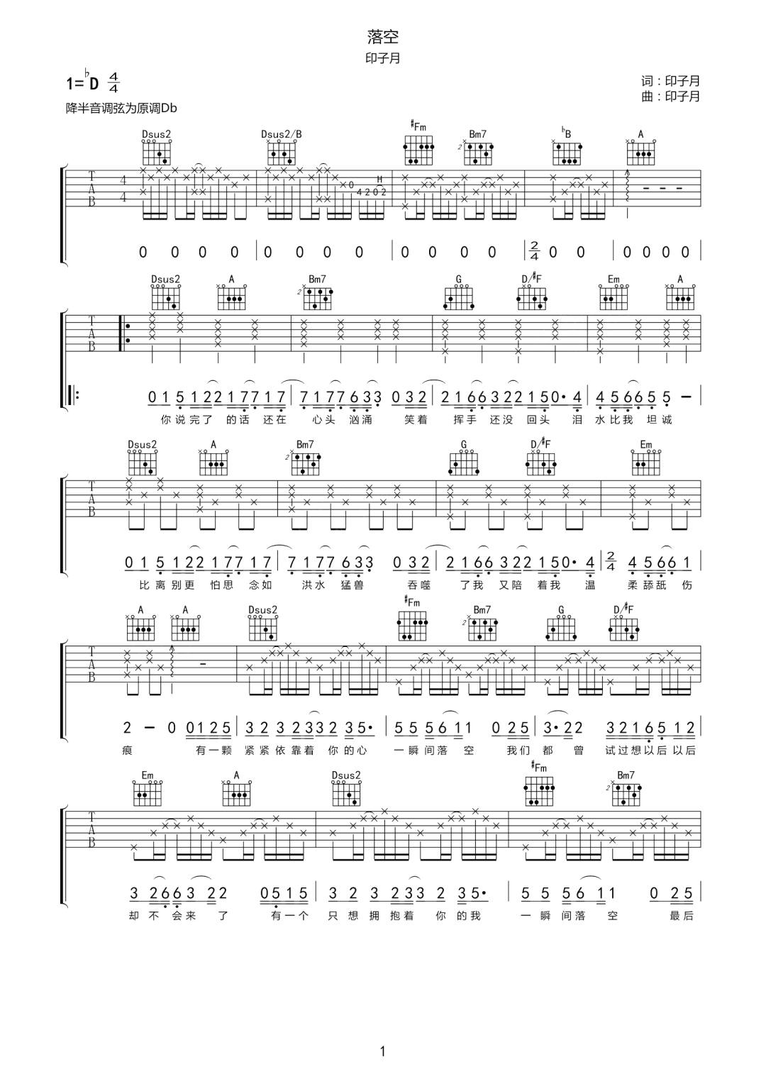 落空吉他谱1-印子月-C调指法