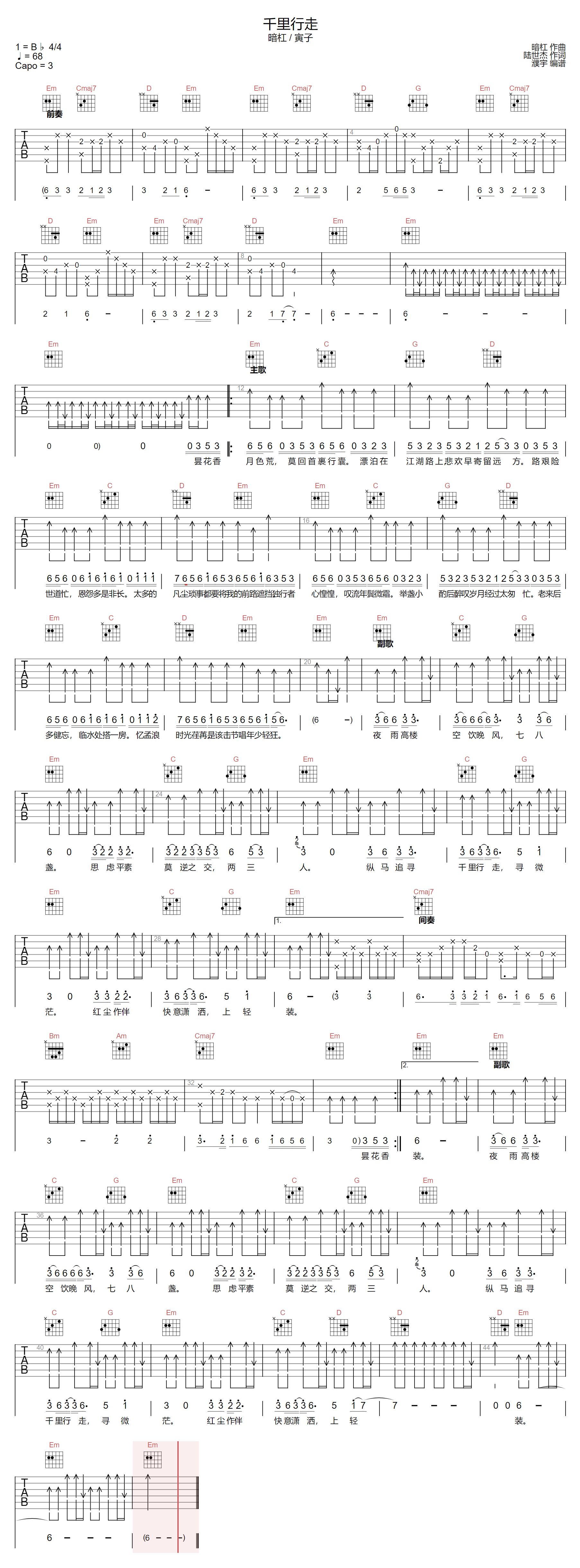 千里行走吉他谱-暗杠-G调指法