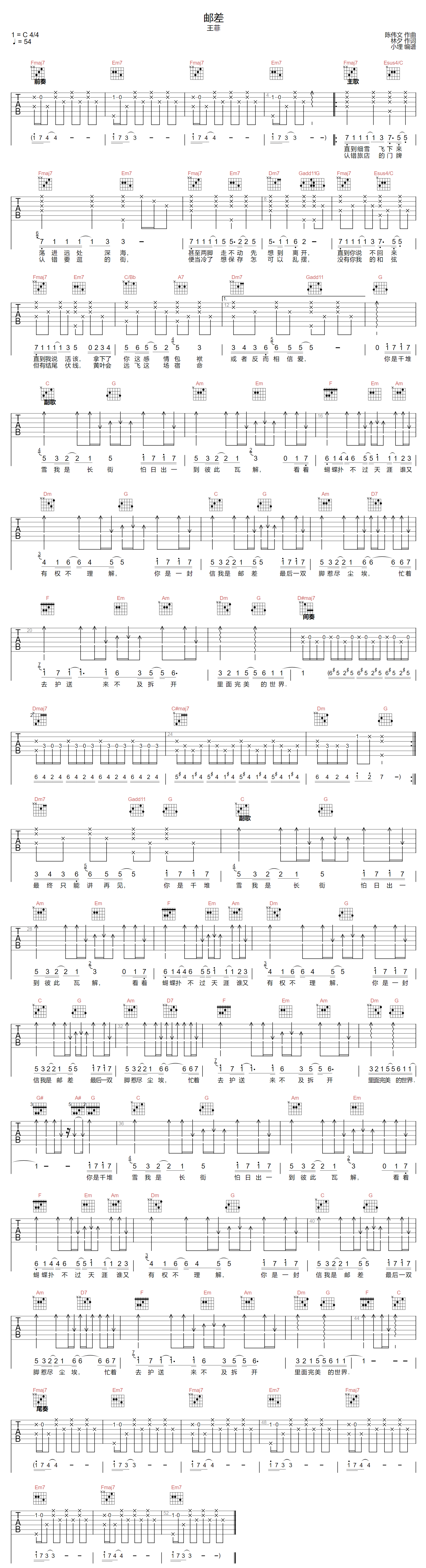 邮差吉他谱-王菲-C调指法