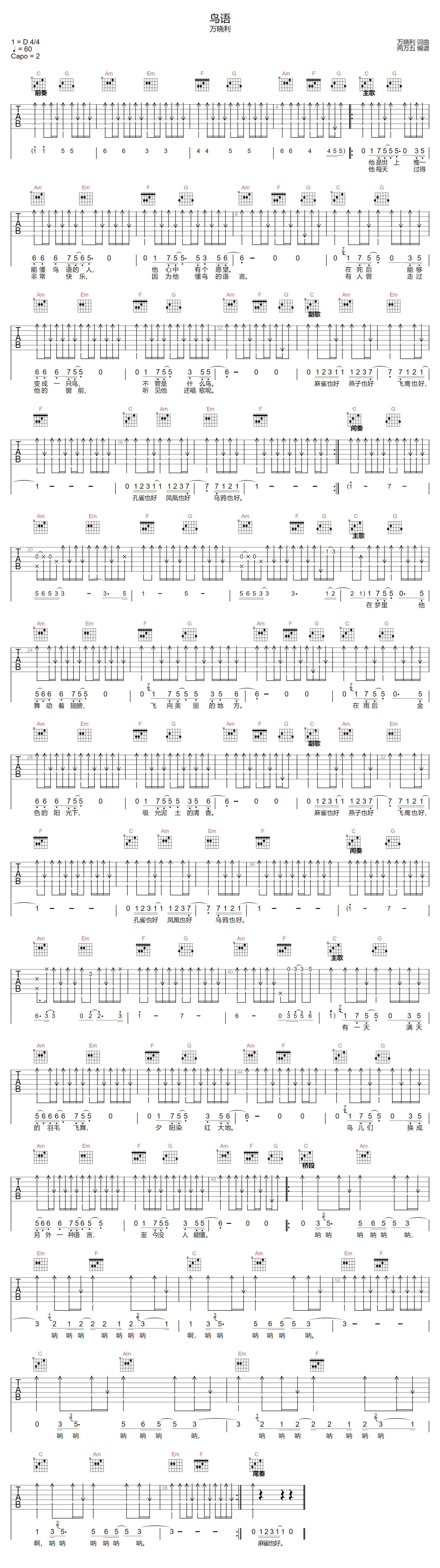 鸟语吉他谱-万晓利-C调指法