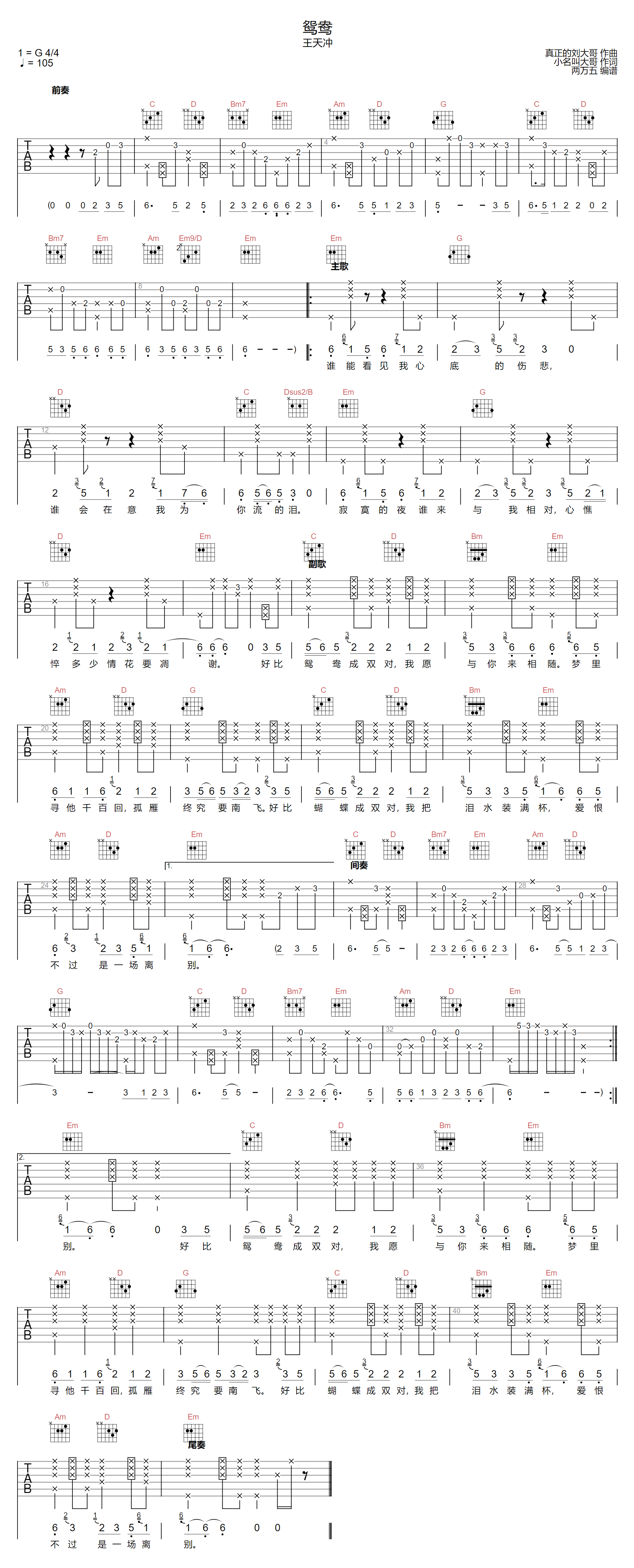 鸳鸯吉他谱-王天冲-G调指法