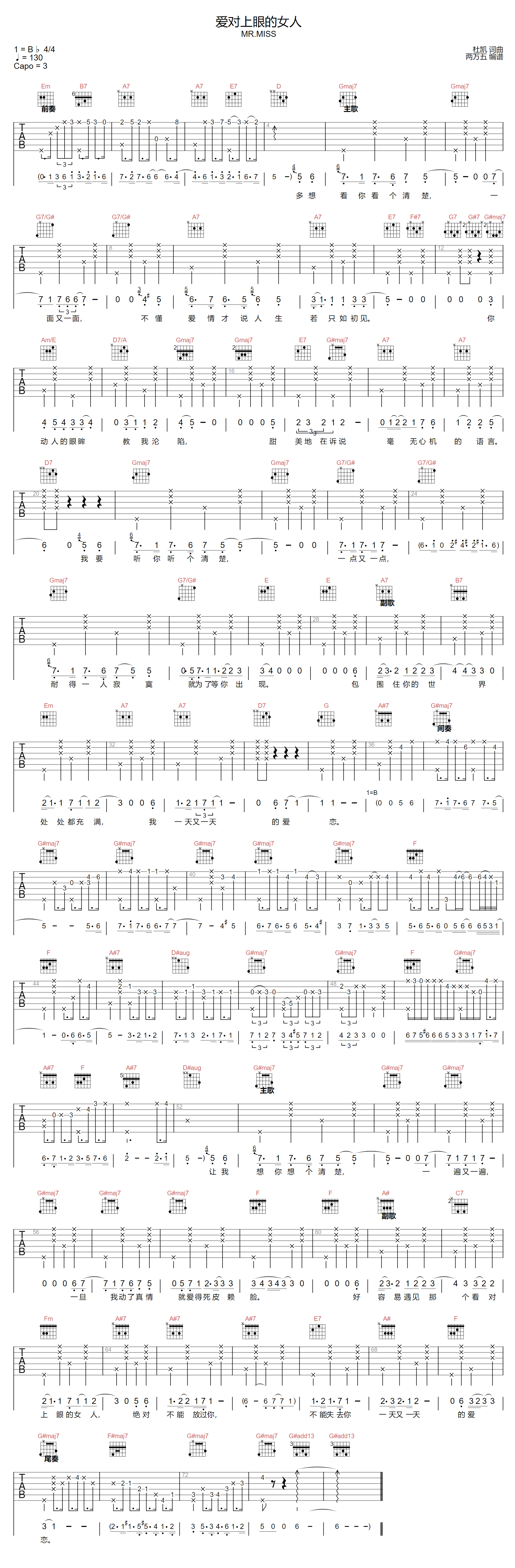 看对上眼的女人吉他谱-Mr.Miss-G调指法