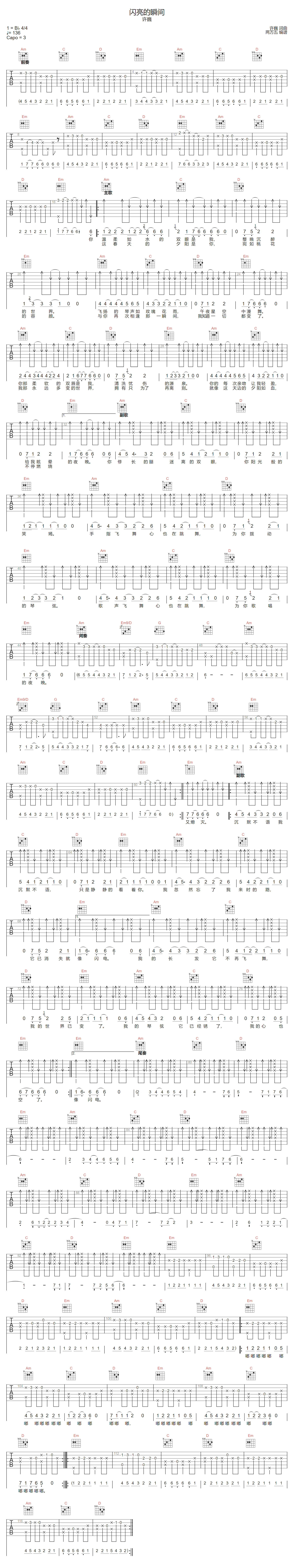 闪亮的瞬间吉他谱-许巍-G调指法