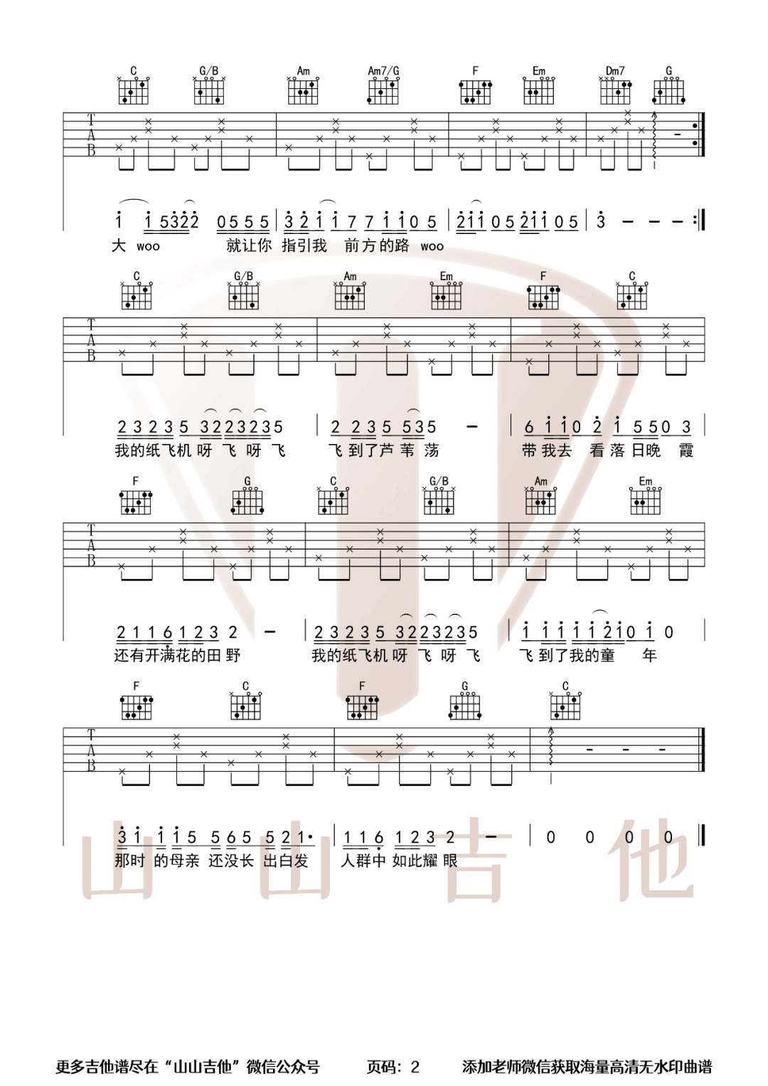 我的纸飞机吉他谱2-GooGoo-C调指法