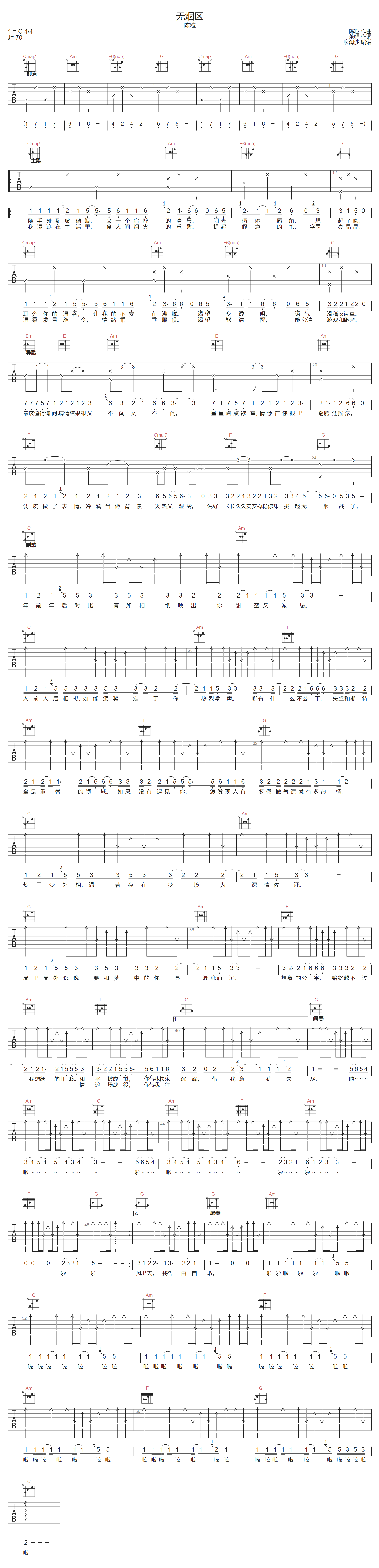 无烟区吉他谱-陈粒-C调指法