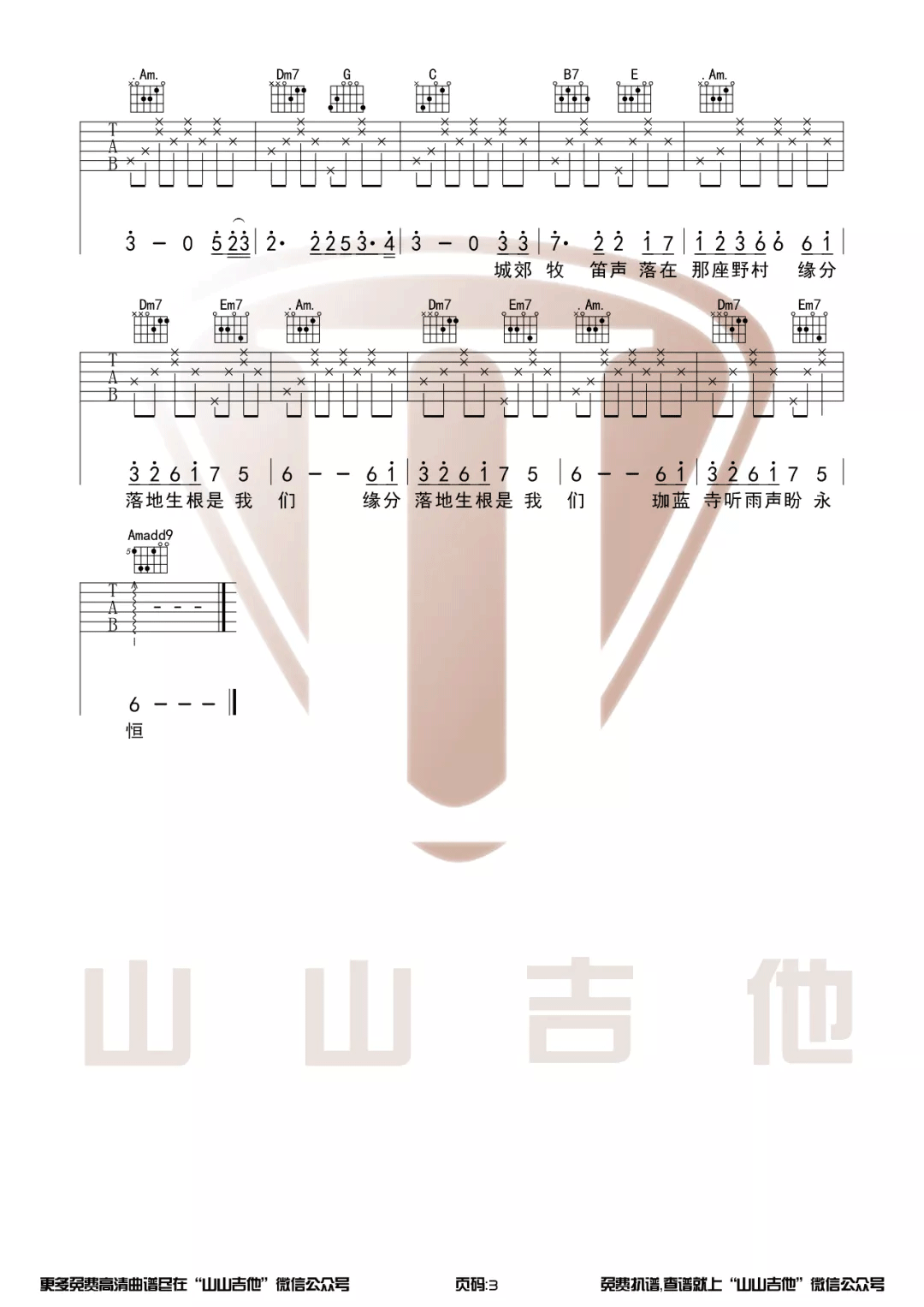 烟花易冷吉他谱3-周杰伦-C调指法