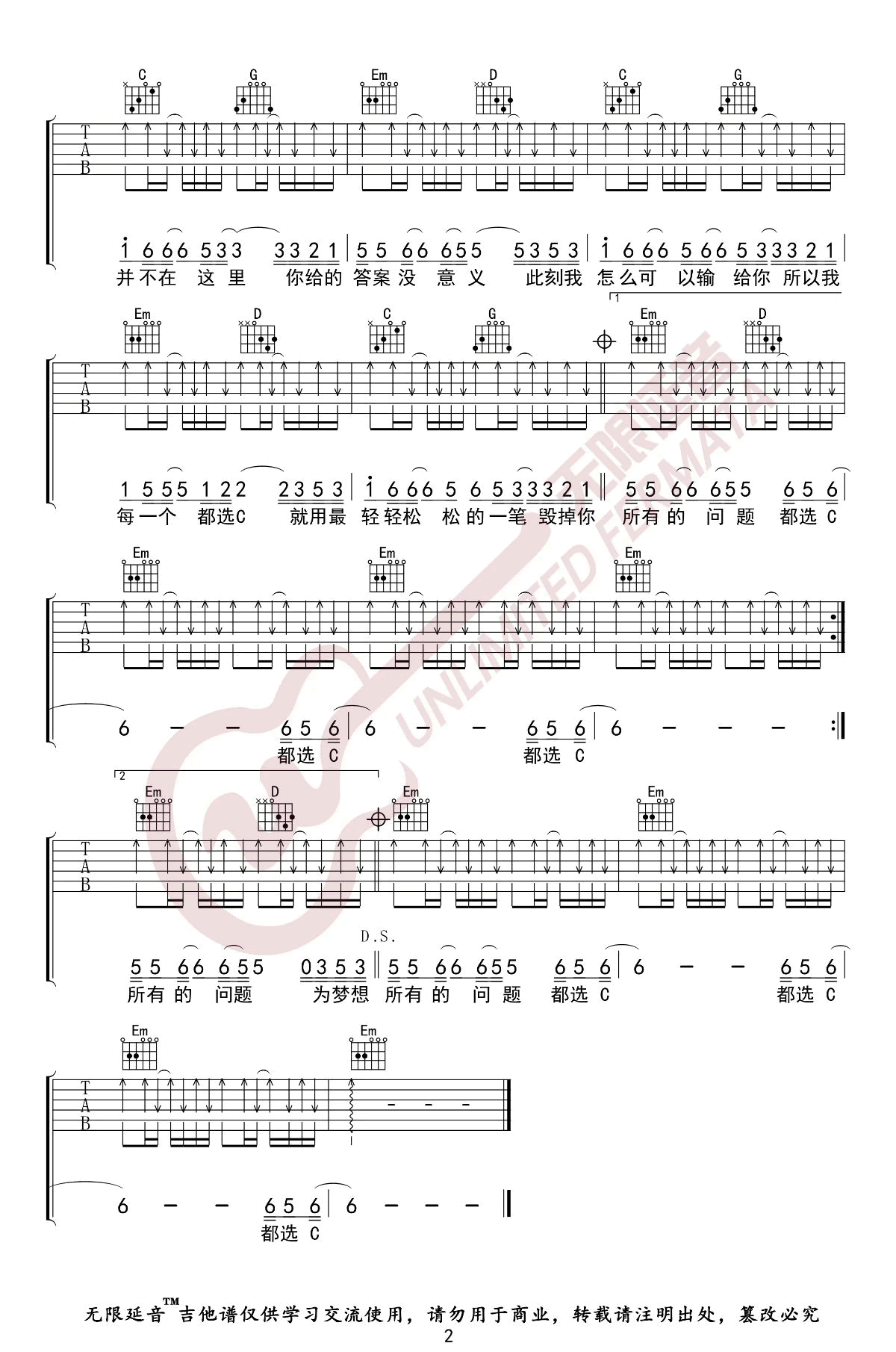 都选C吉他谱2-缝纫机乐队-G调指法