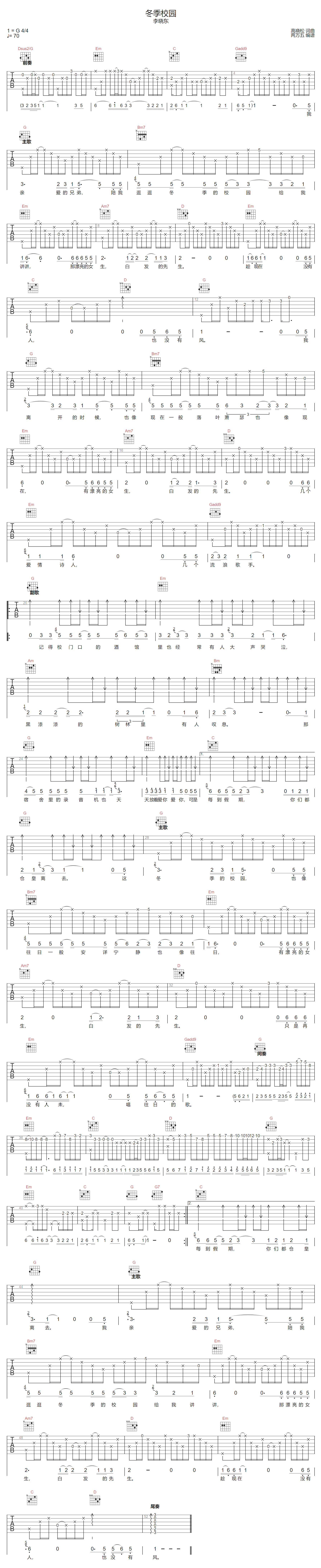 冬季校园吉他谱-李晓东-G调指法