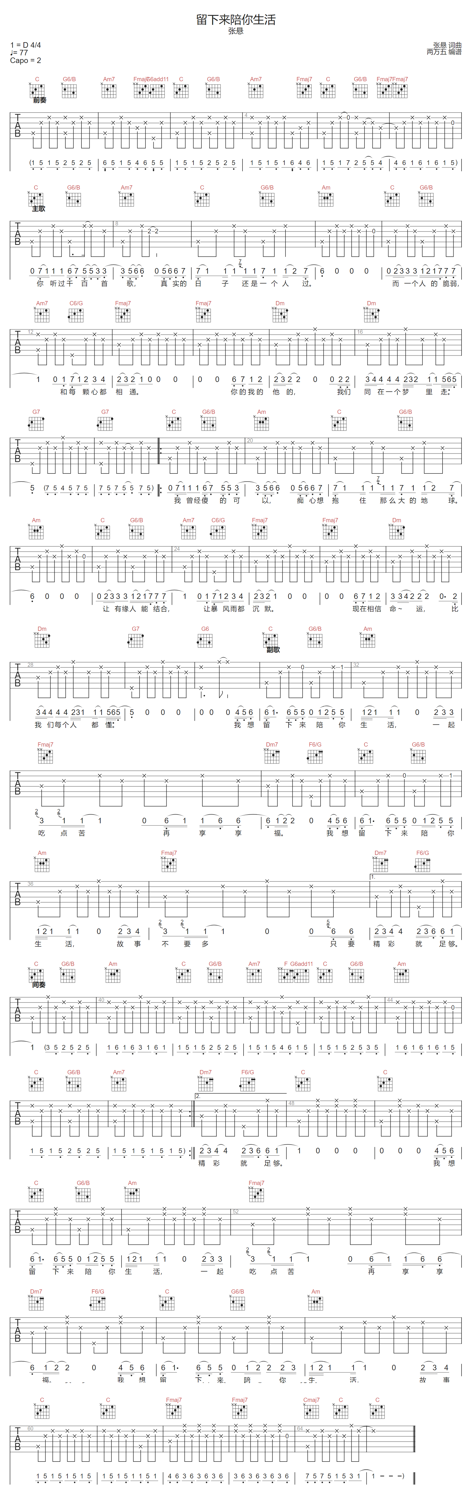 留下来陪你生活吉他谱-张悬-C调指法