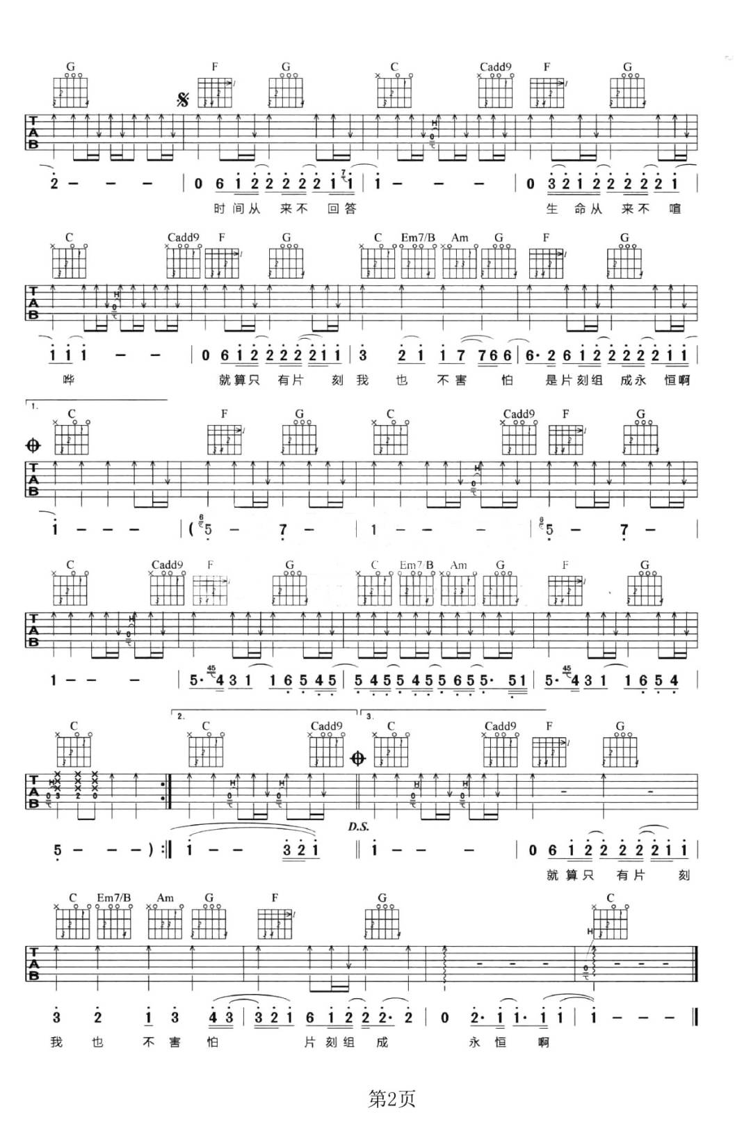 你在烦恼什么吉他谱2-苏打绿-C调指法