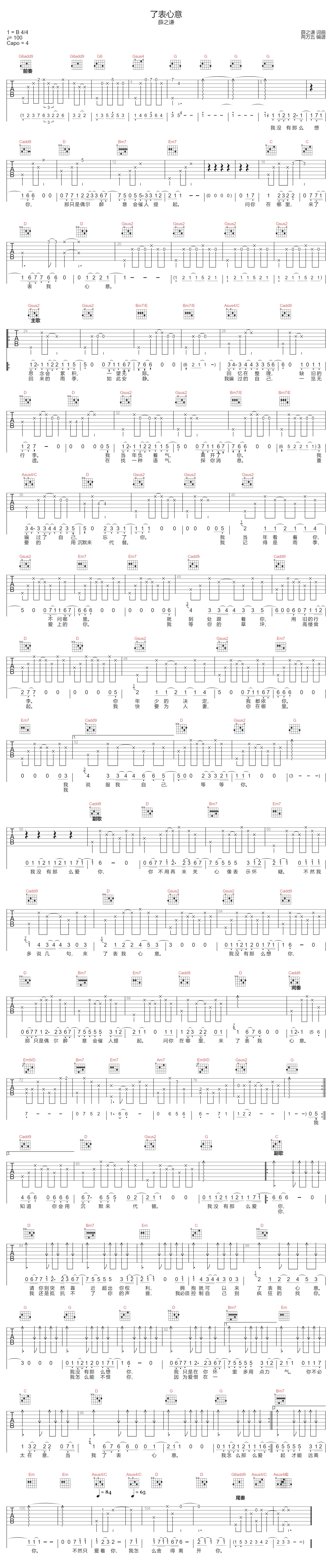 了表心意吉他谱-薛之谦-G调指法