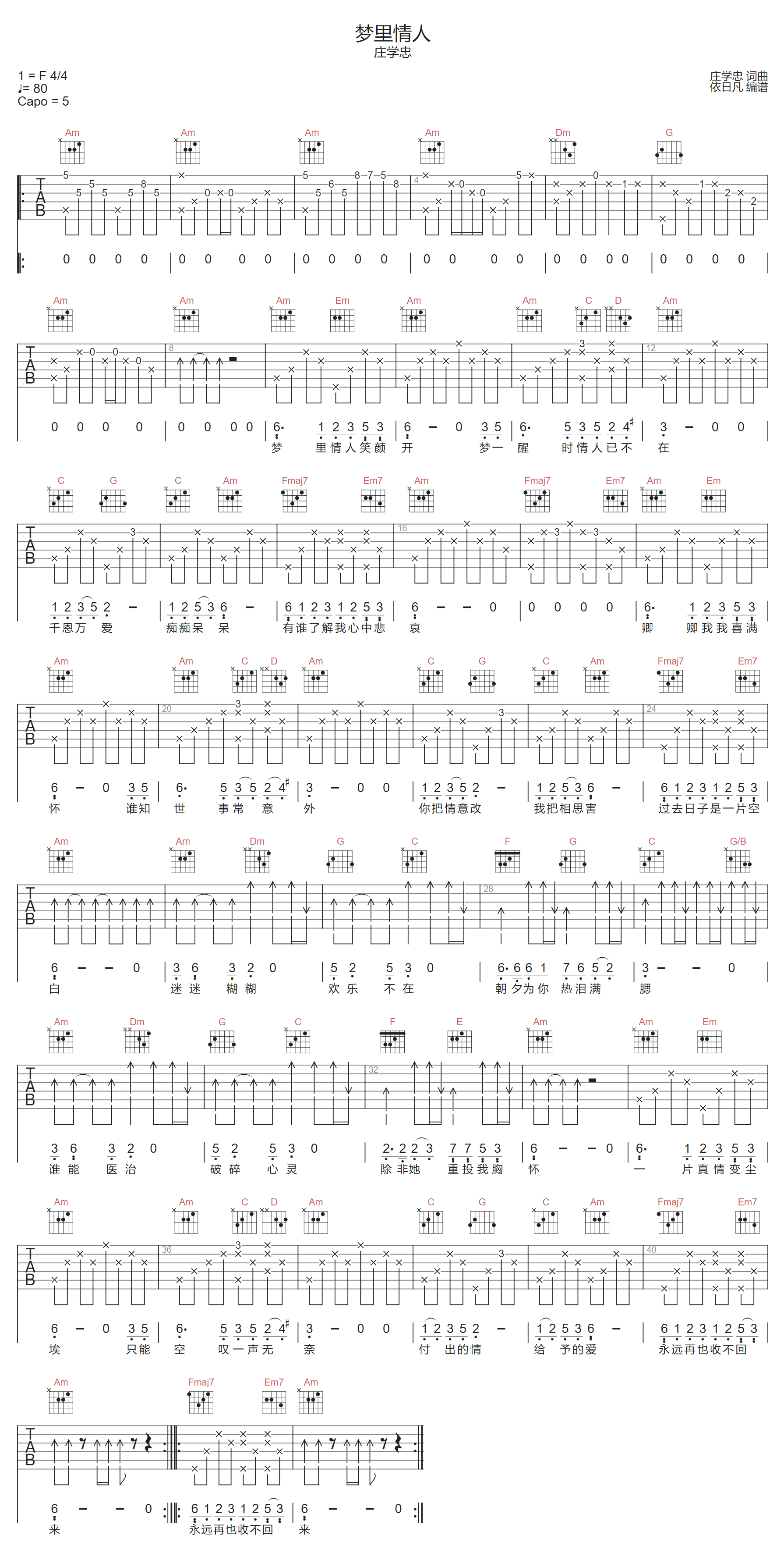 梦里情人吉他谱-庄学忠-C调指法
