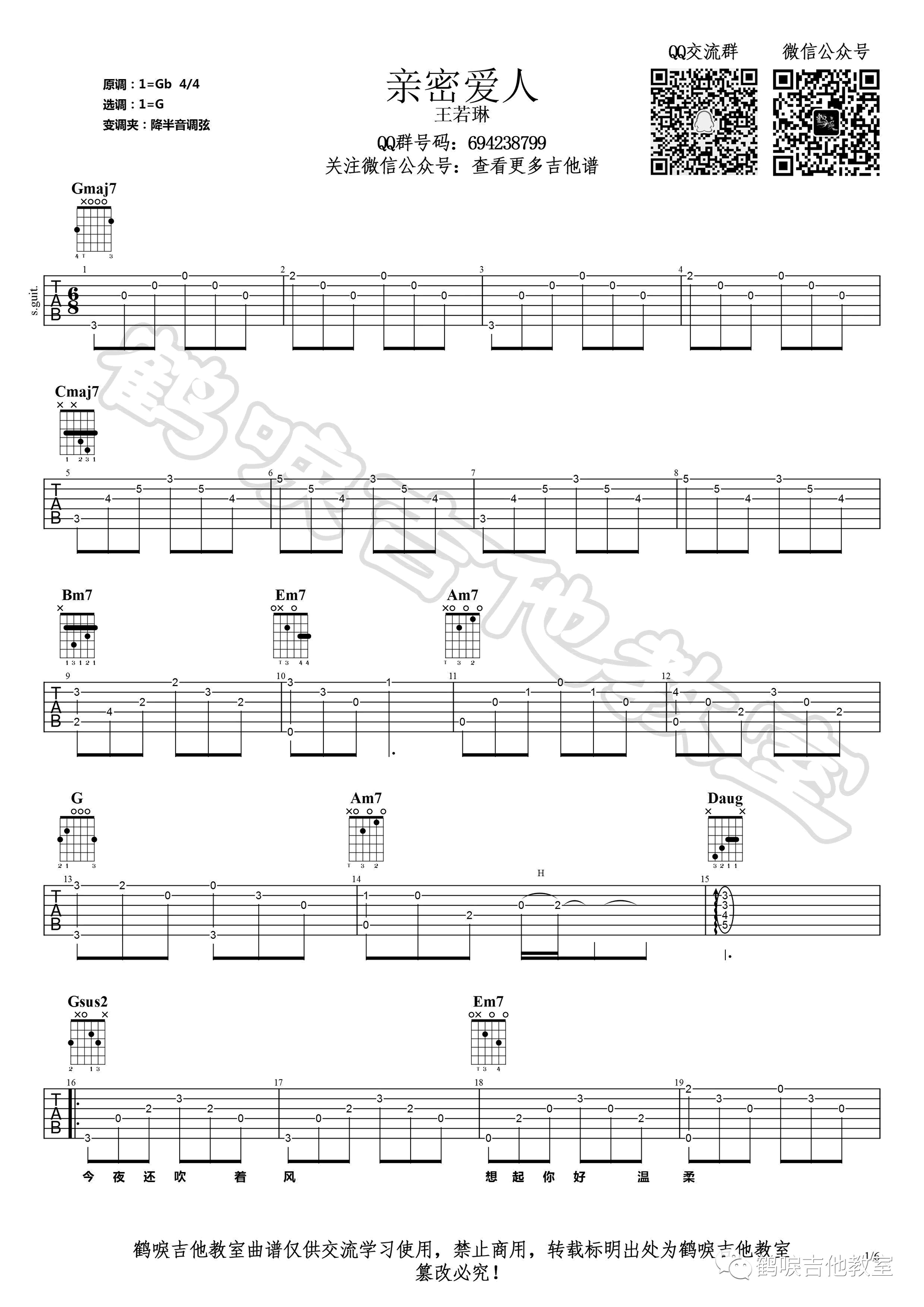 亲密爱人吉他谱1-王若琳-G调指法