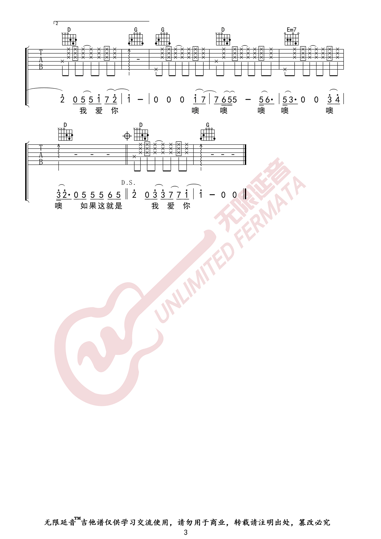 如果这就是爱情吉他谱3-张靓颖-G调指法