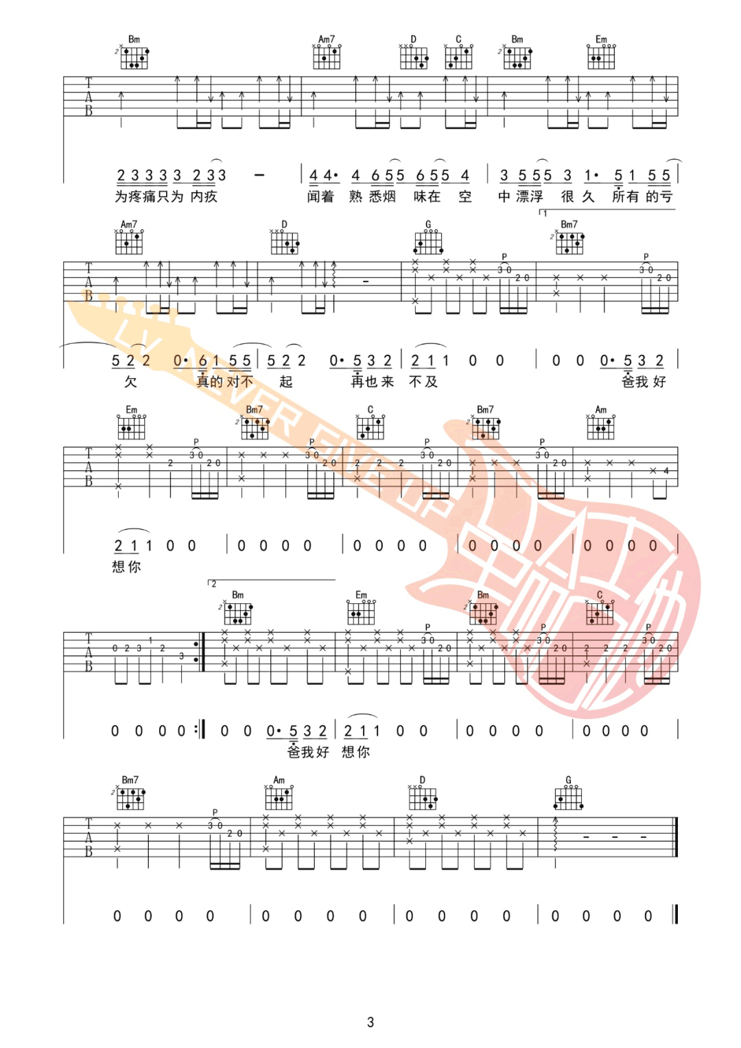 欠父亲的话吉他谱3-赵雷-G调指法