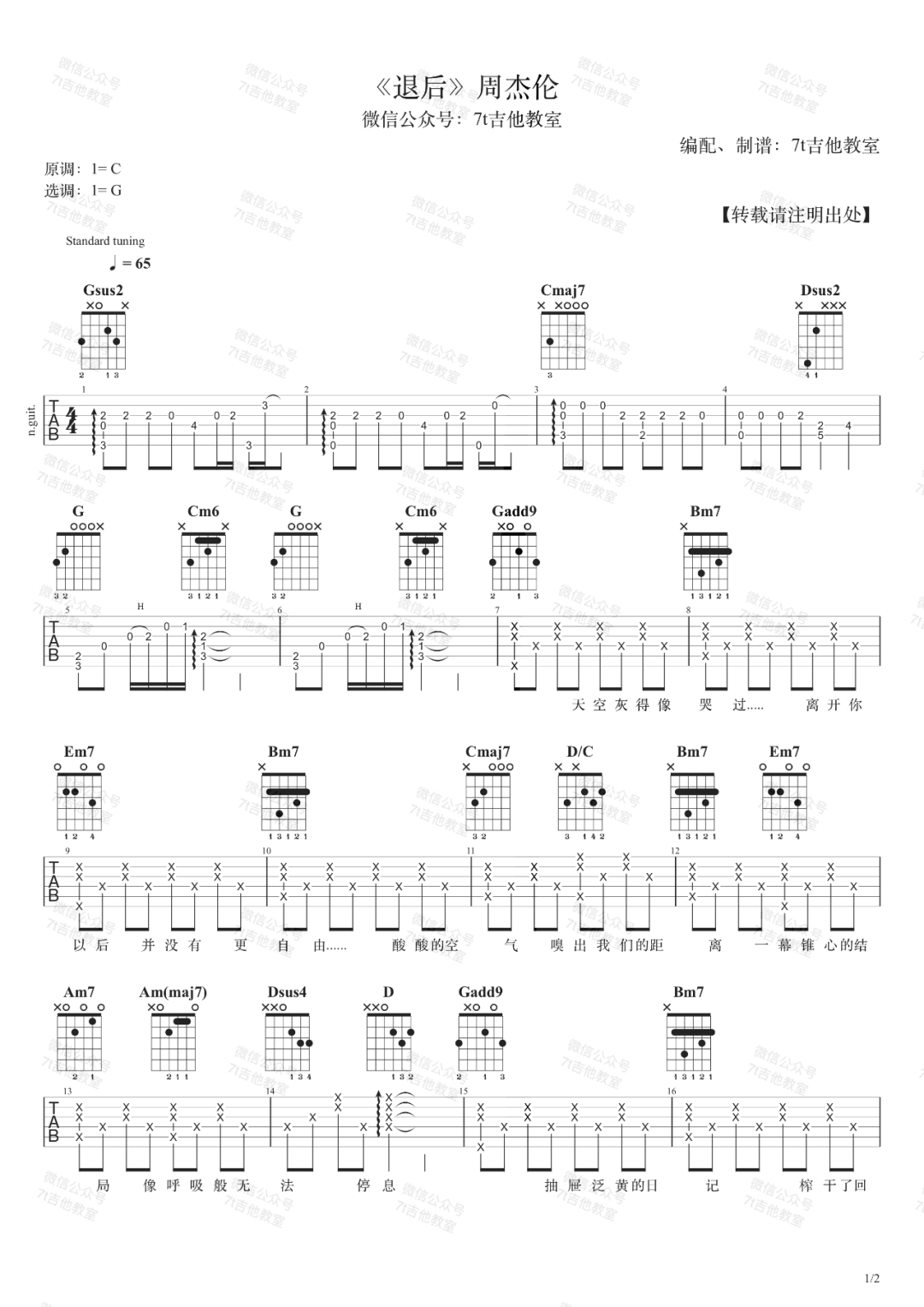 退后吉他谱1-周杰伦-G调指法