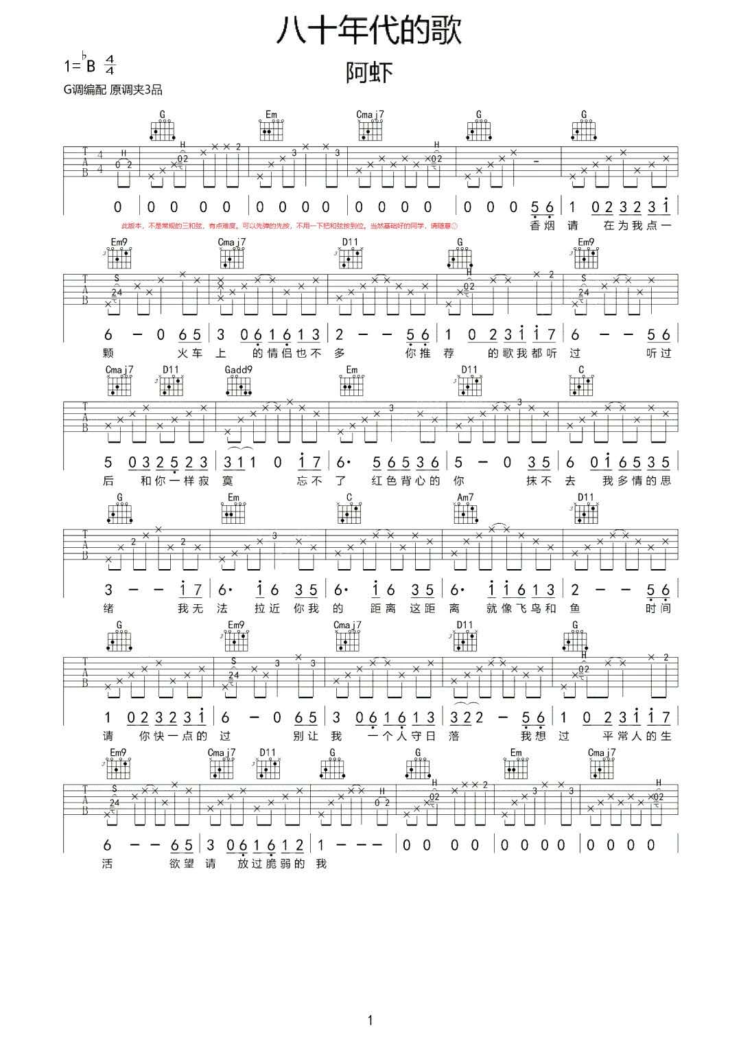 八十年代的歌吉他谱1-阿虾-G调指法