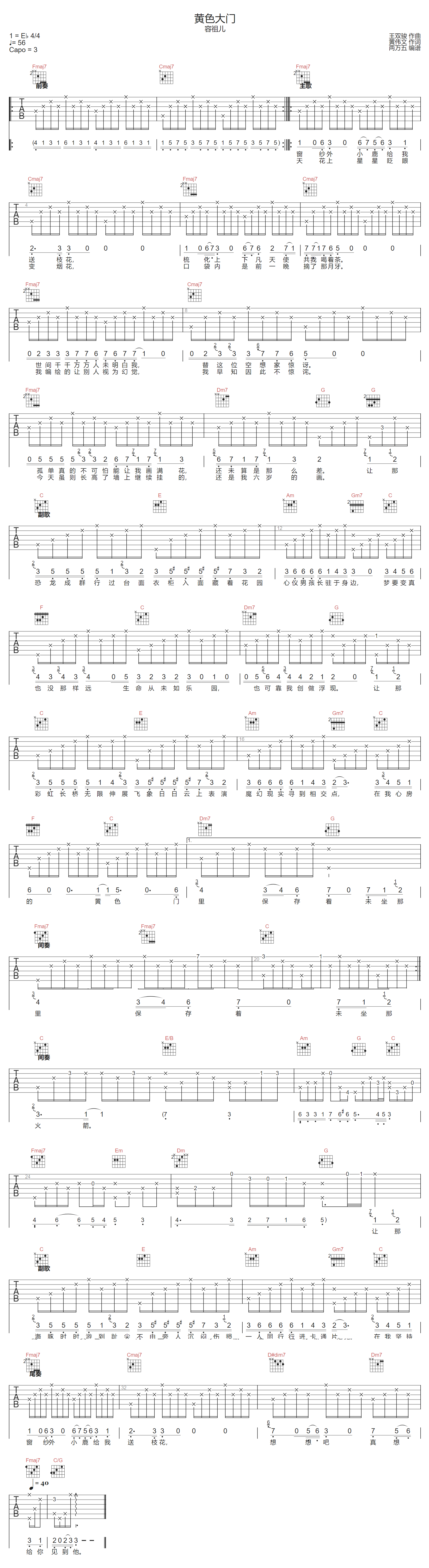 黄色大门吉他谱-容祖儿-C调指法