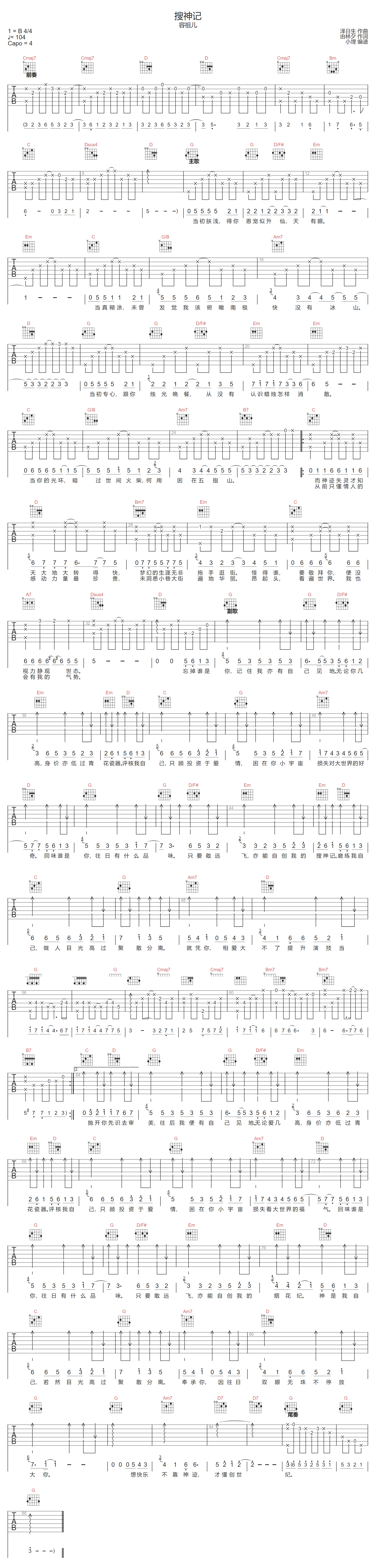 搜神记吉他谱-容祖儿-G调指法