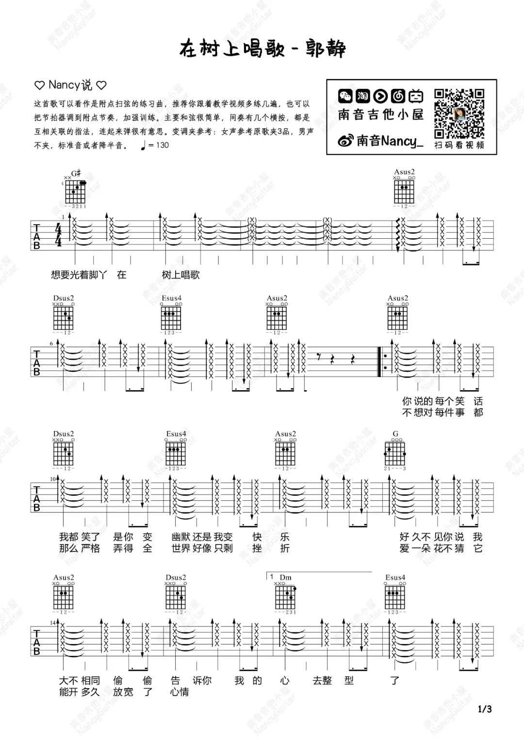 在树上唱歌吉他谱1-郭静-A调指法