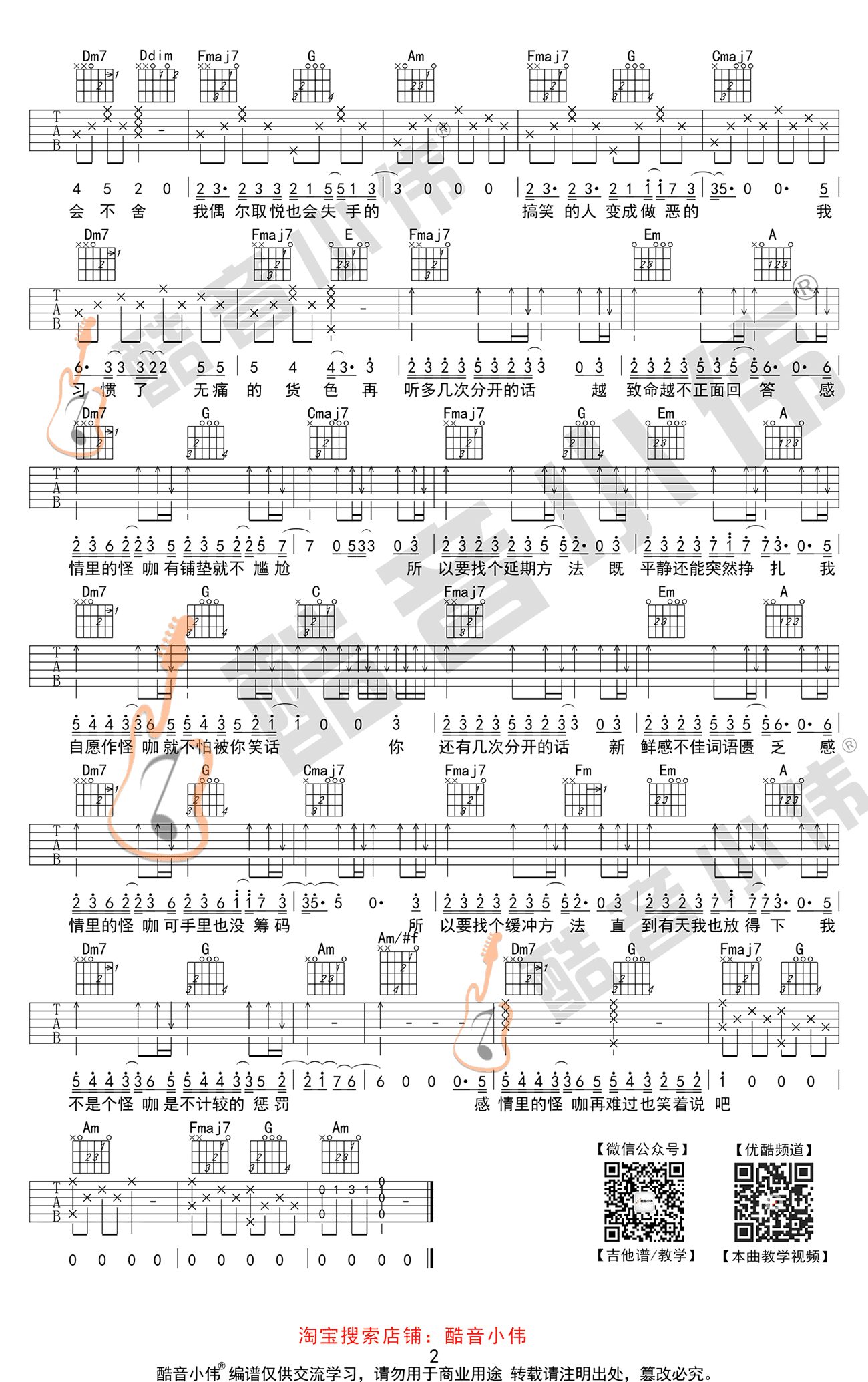 怪咖吉他谱2-薛之谦-C调指法