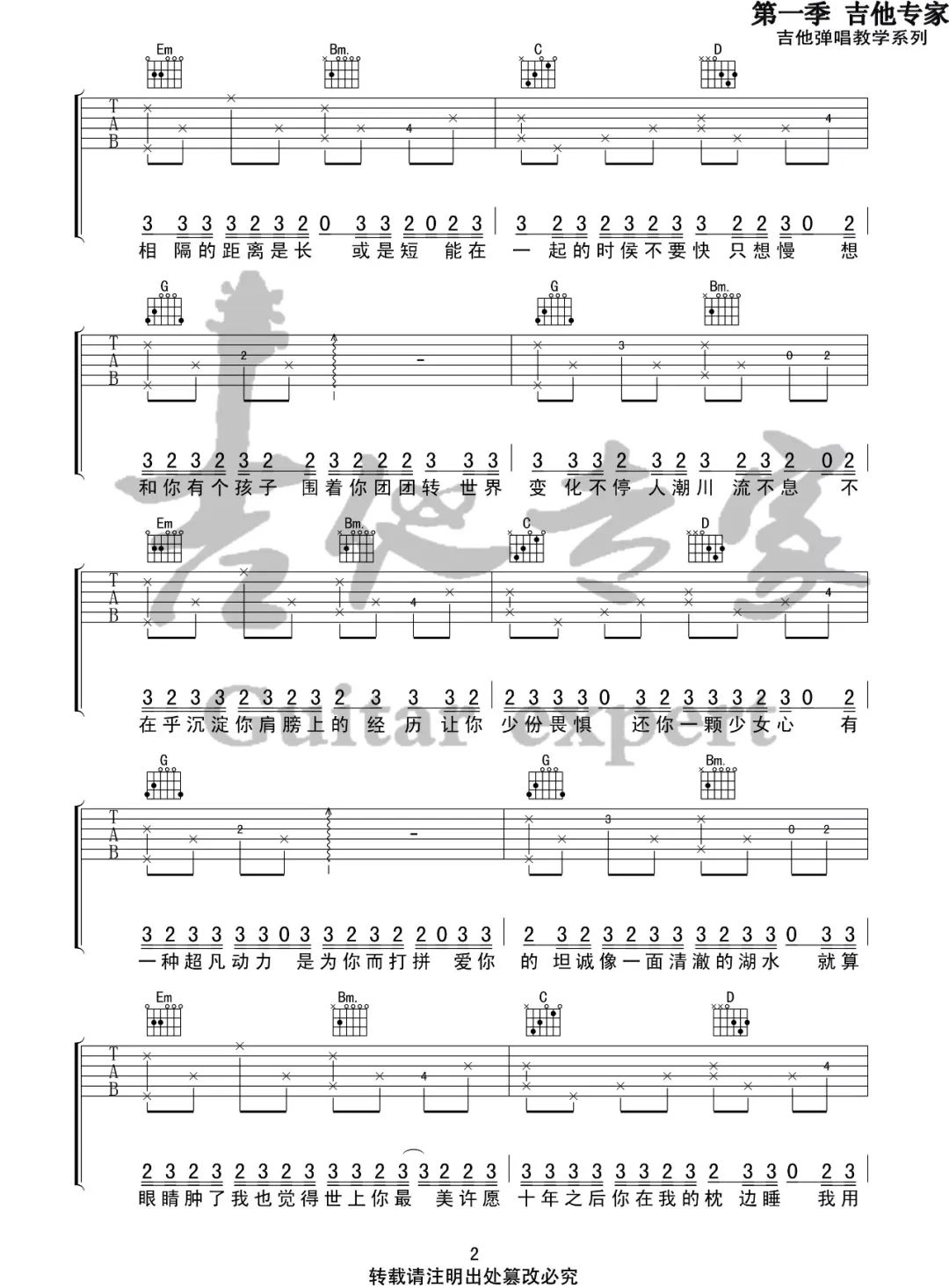 山楂树之恋吉他谱2-大能人-G调指法