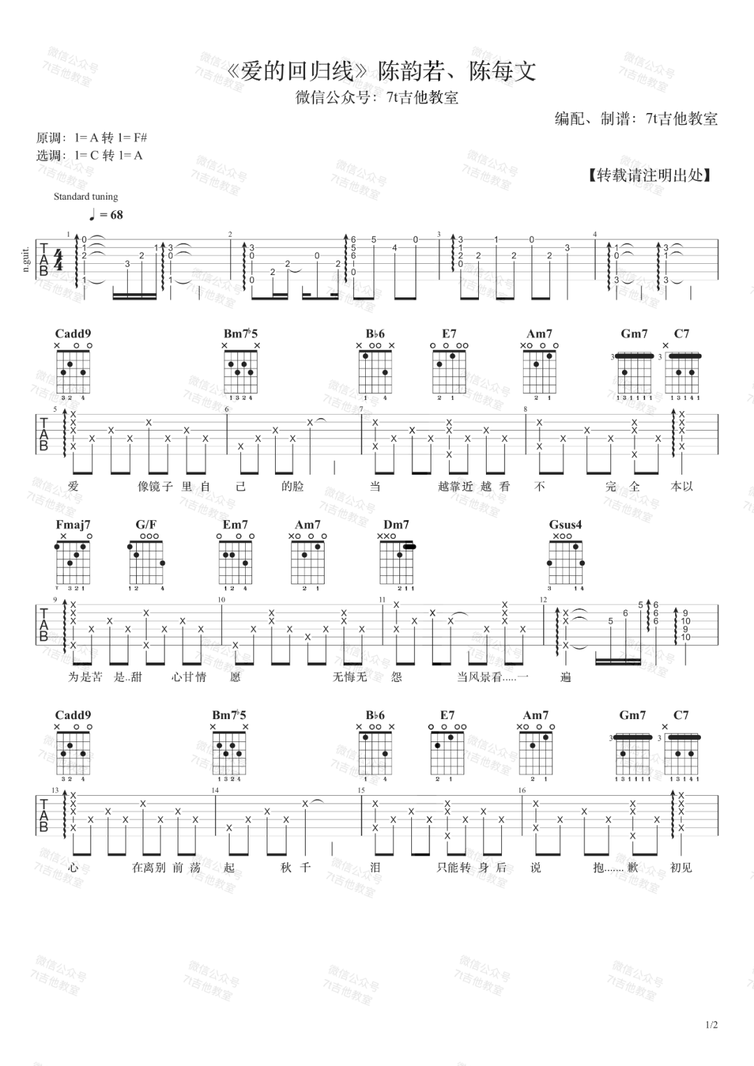 爱的回归线吉他谱1-陈韵若-C调指法
