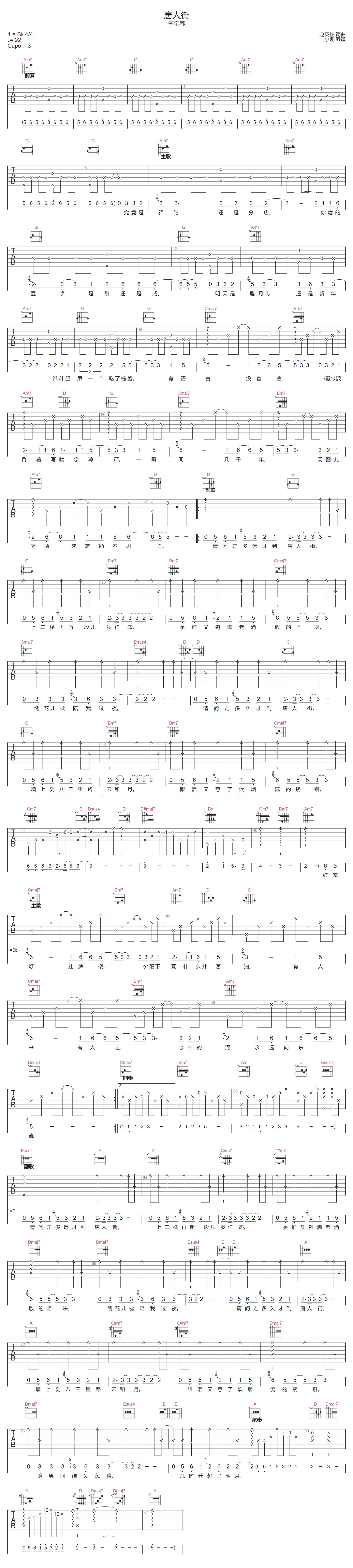 唐人街吉他谱-李宇春-G调指法