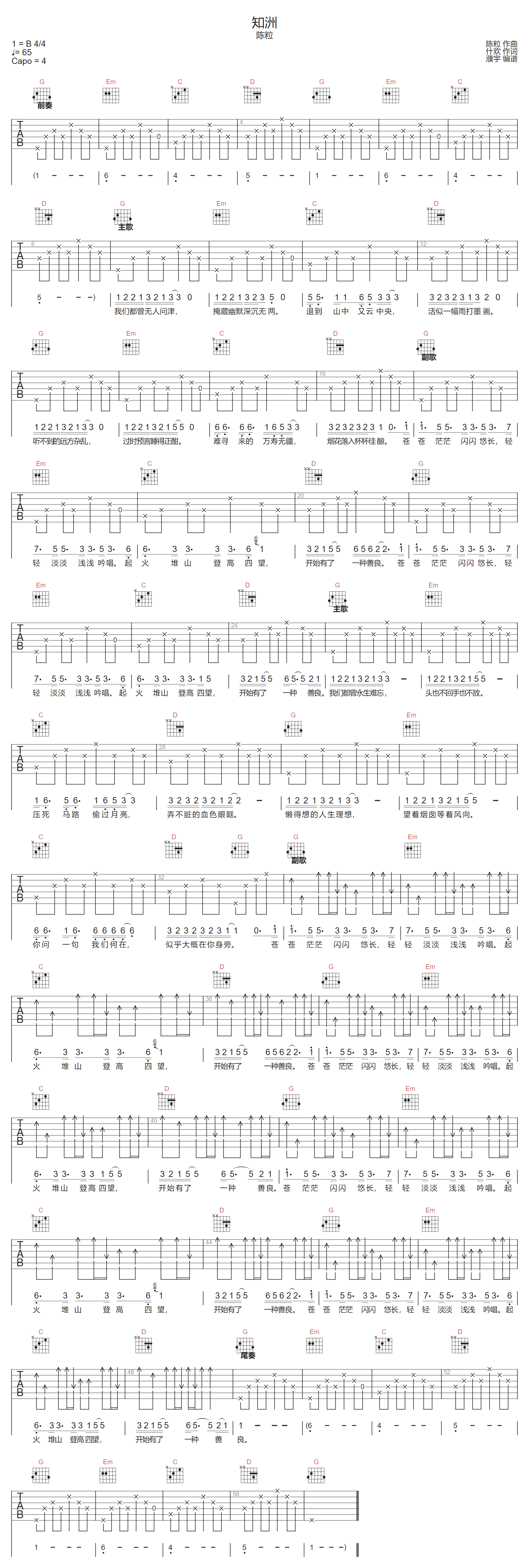 知洲吉他谱-陈粒-G调指法