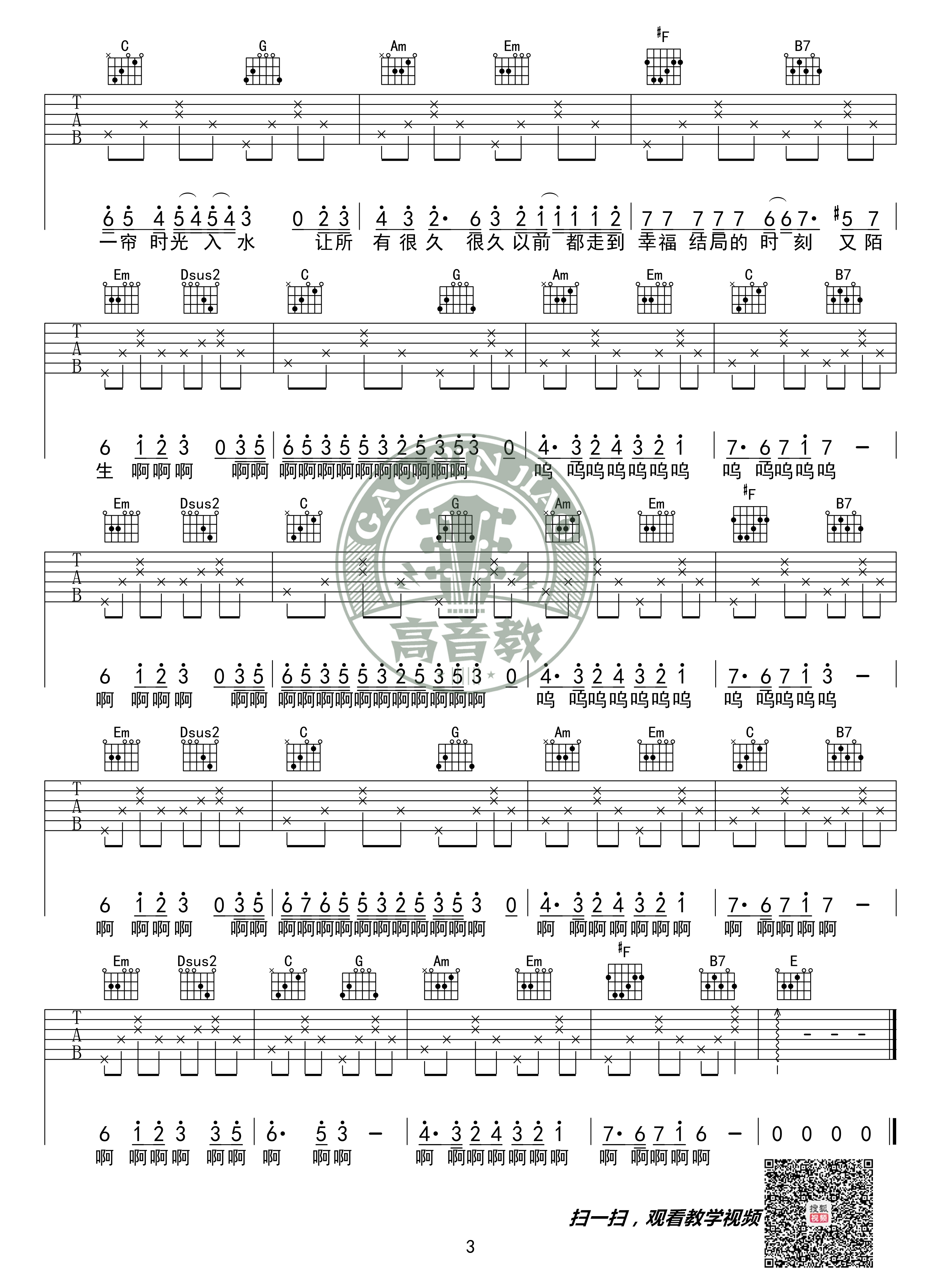 童话镇吉他谱3-陈一发儿-G调指法