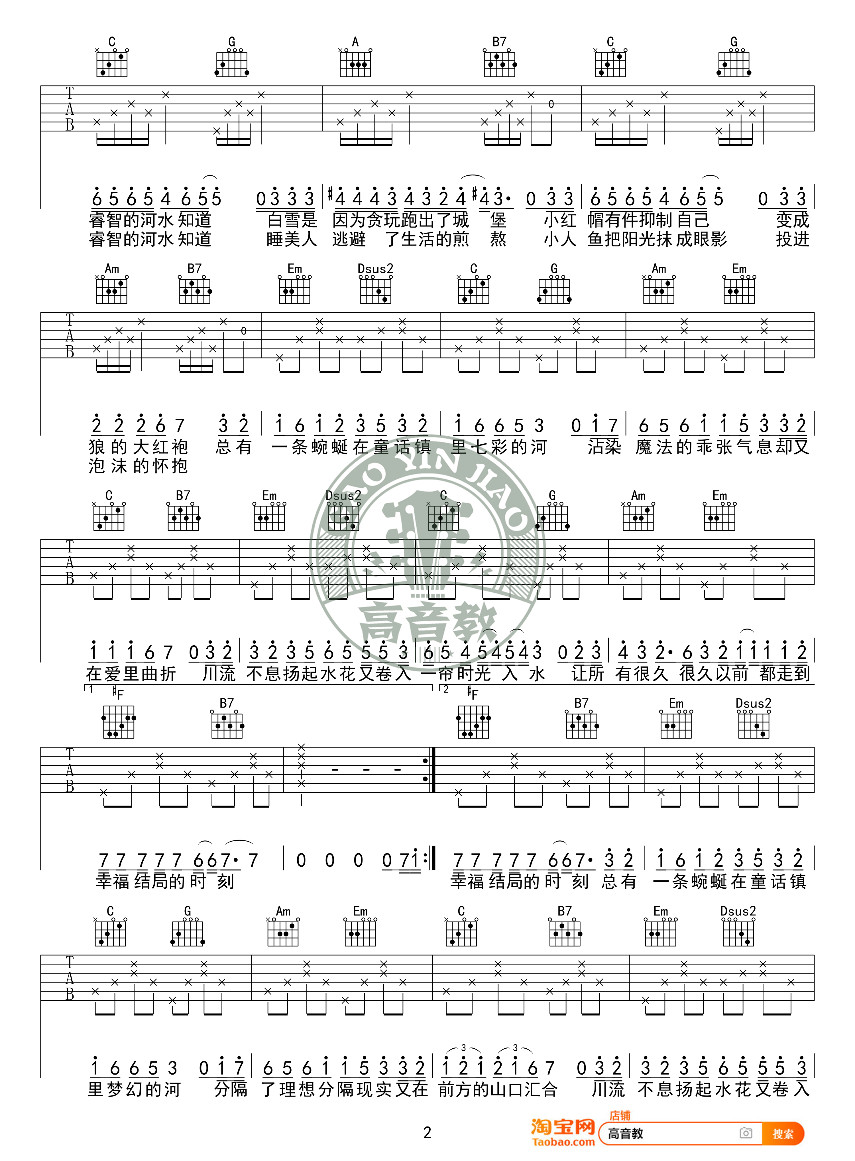 童话镇吉他谱2-陈一发儿-G调指法