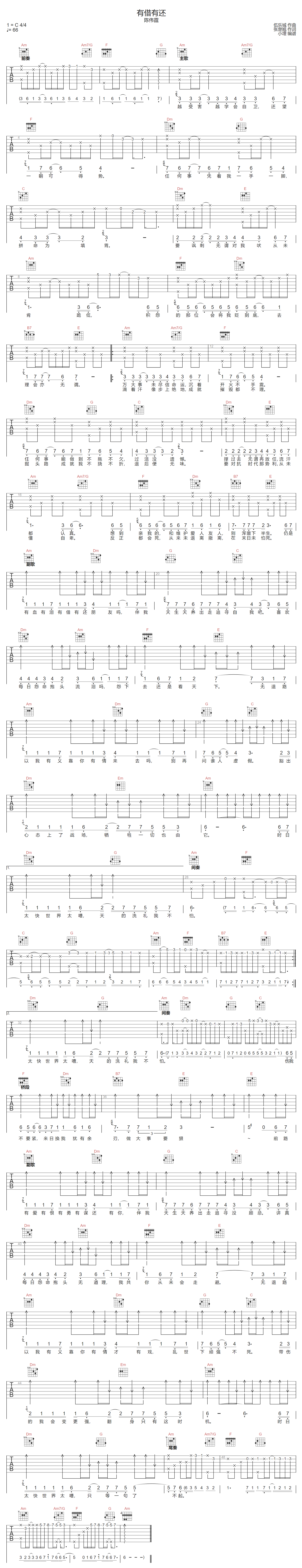 有借有还吉他谱-陈伟霆-C调指法