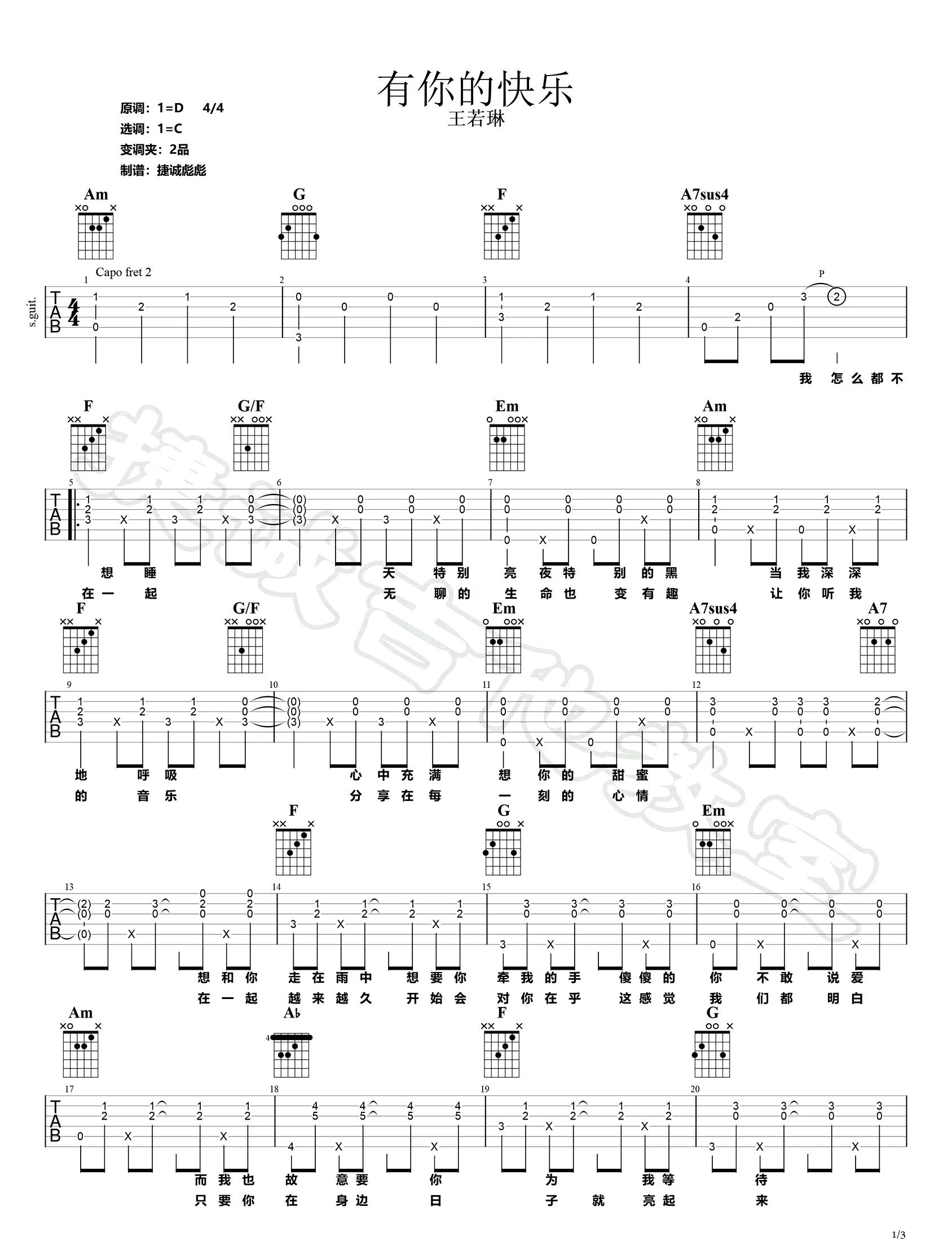 有你的快乐吉他谱1-王若琳-C调指法