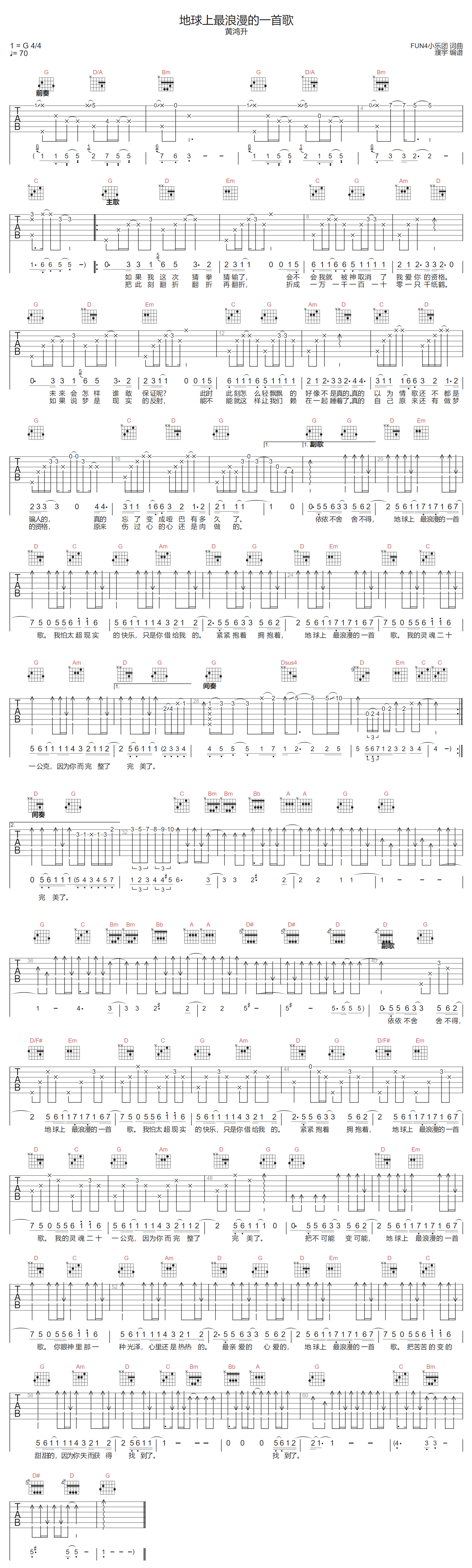 地球上最浪漫的一首歌吉他谱-黄鸿升-G调指法