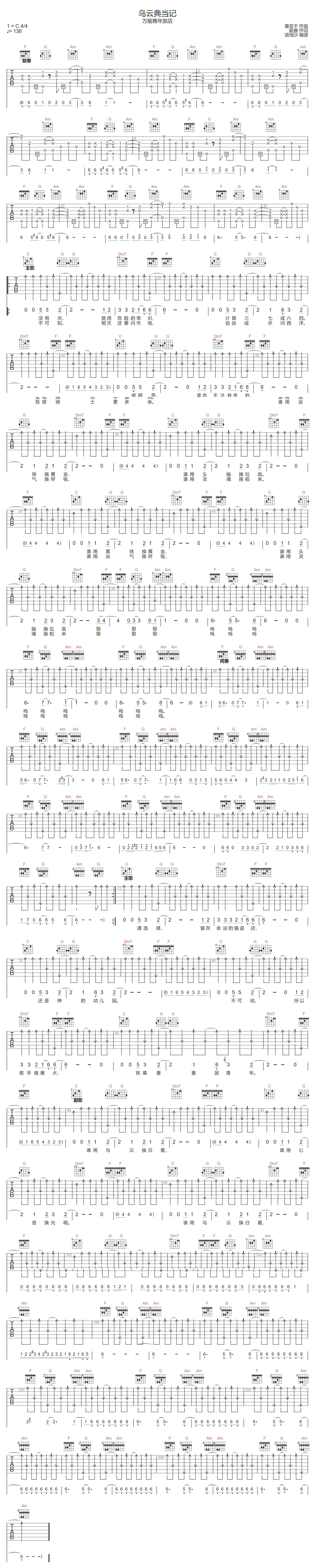 乌云典当记吉他谱-万能青年旅店-C调指法