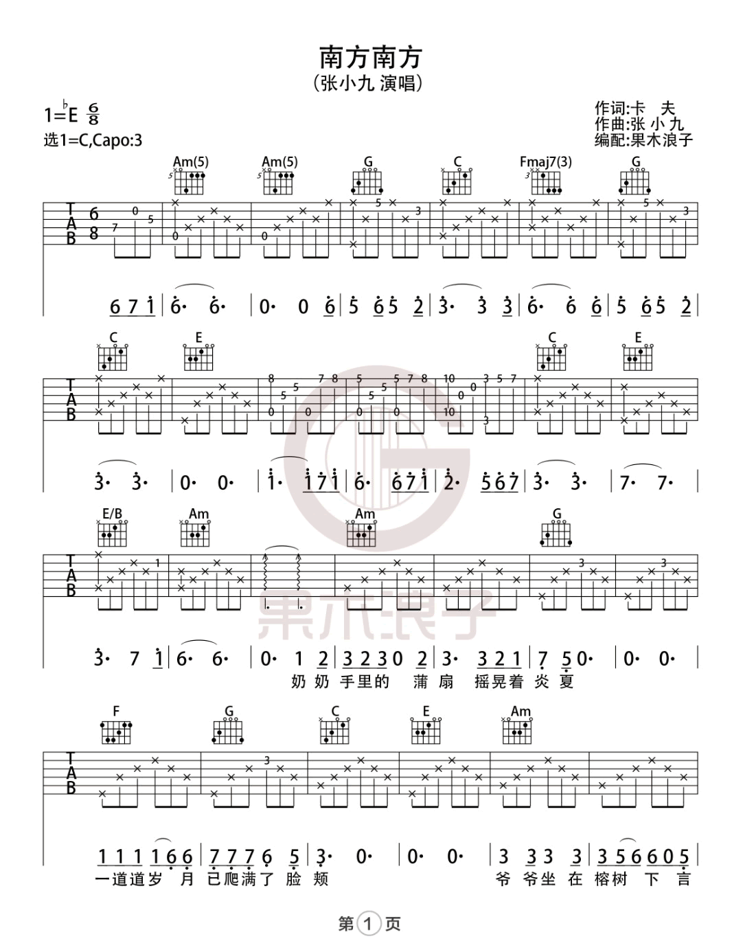 南方南方吉他谱1-张小九-C调指法