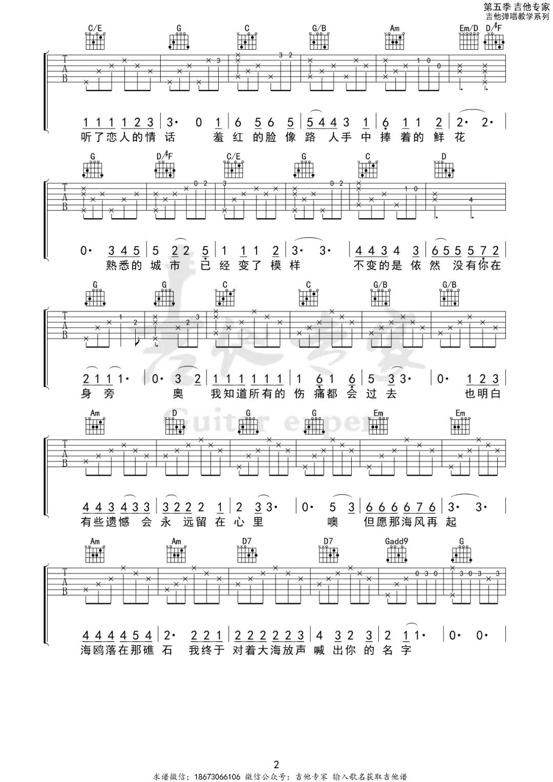 海鸥吉他谱2-逃跑计划-G调指法