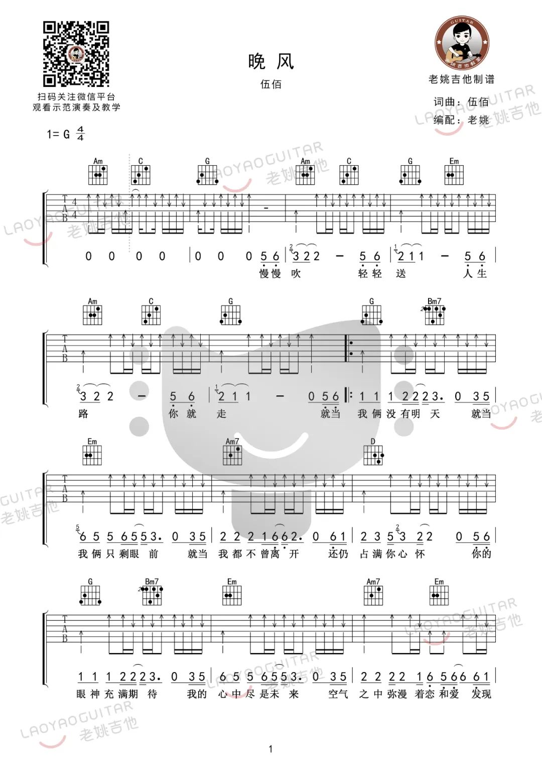 晚风吉他谱1-伍佰-G调指法