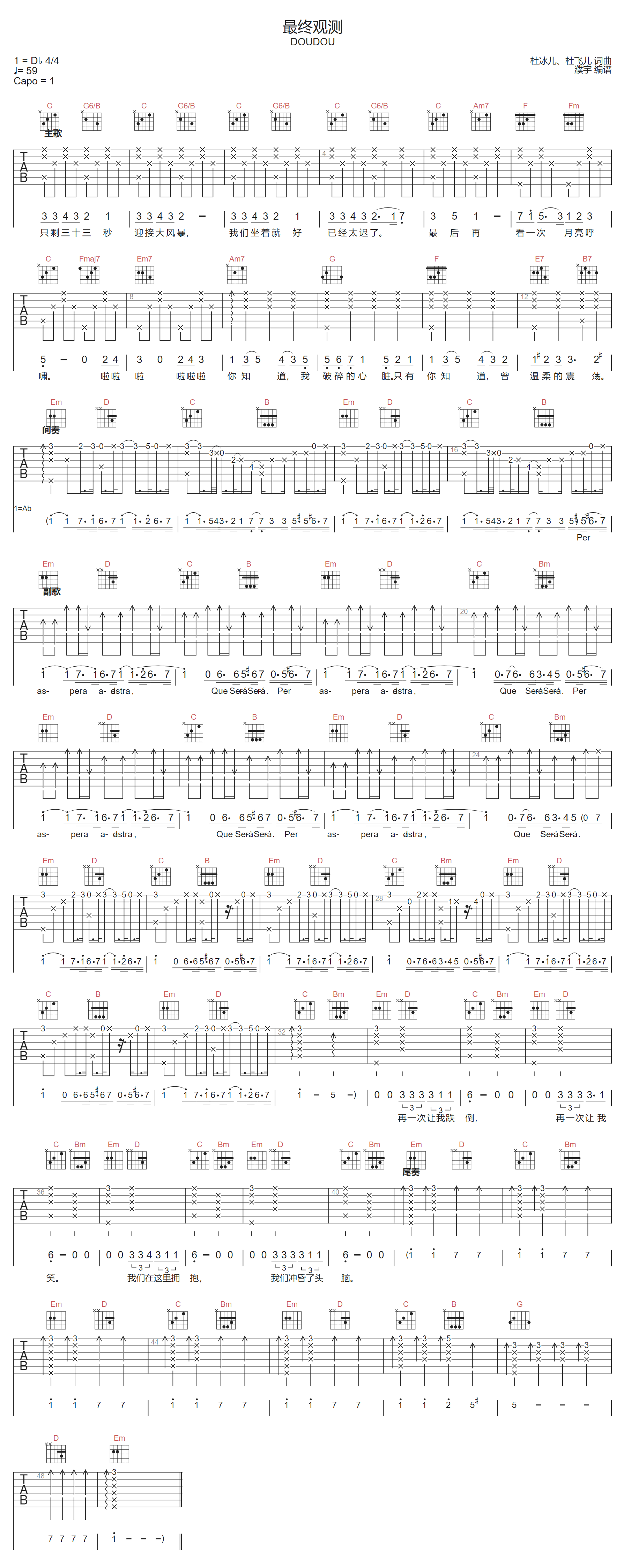 最终观测吉他谱-DOUDOU-C调指法