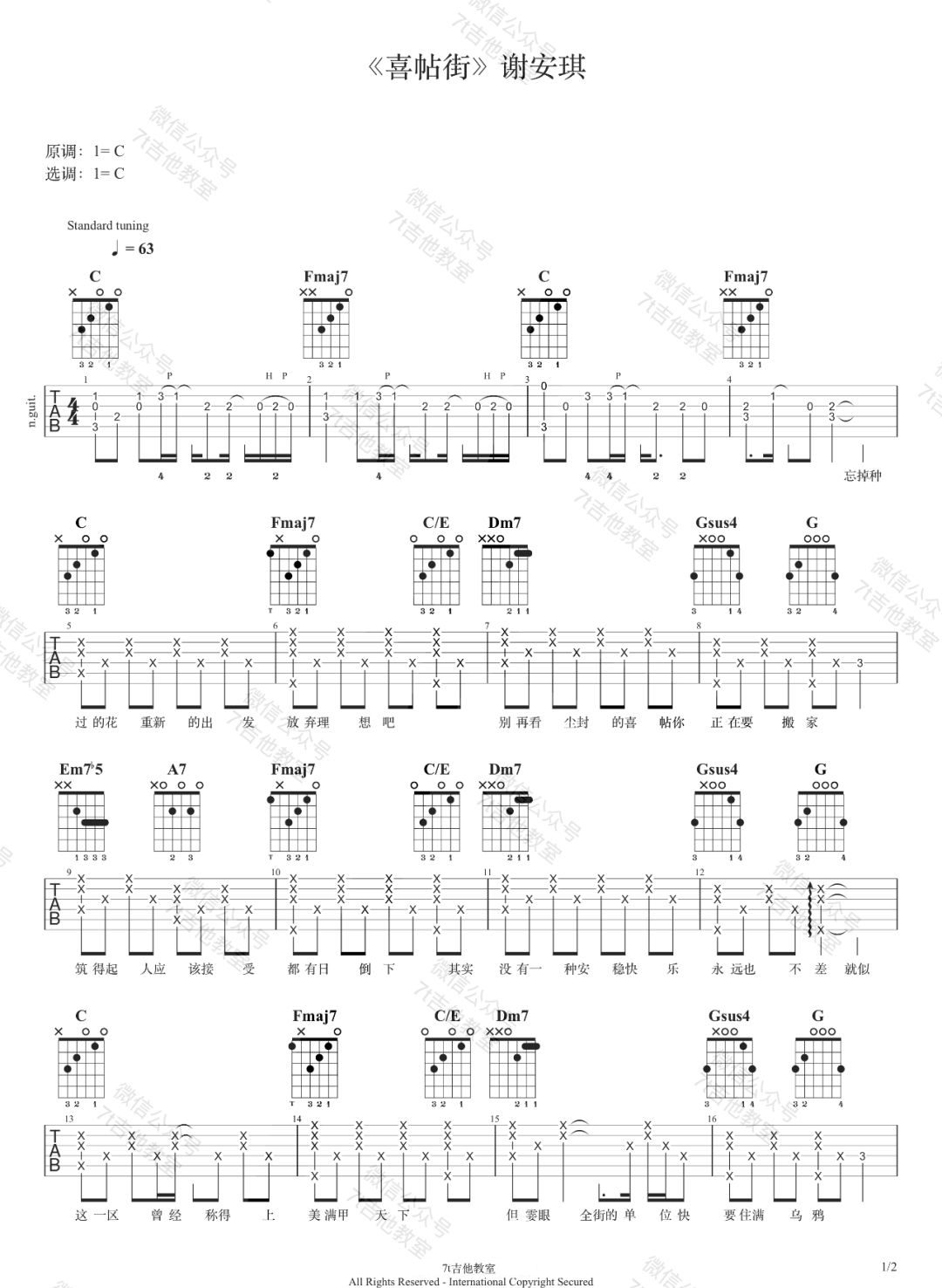 喜帖街吉他谱1-谢安琪-C调指法