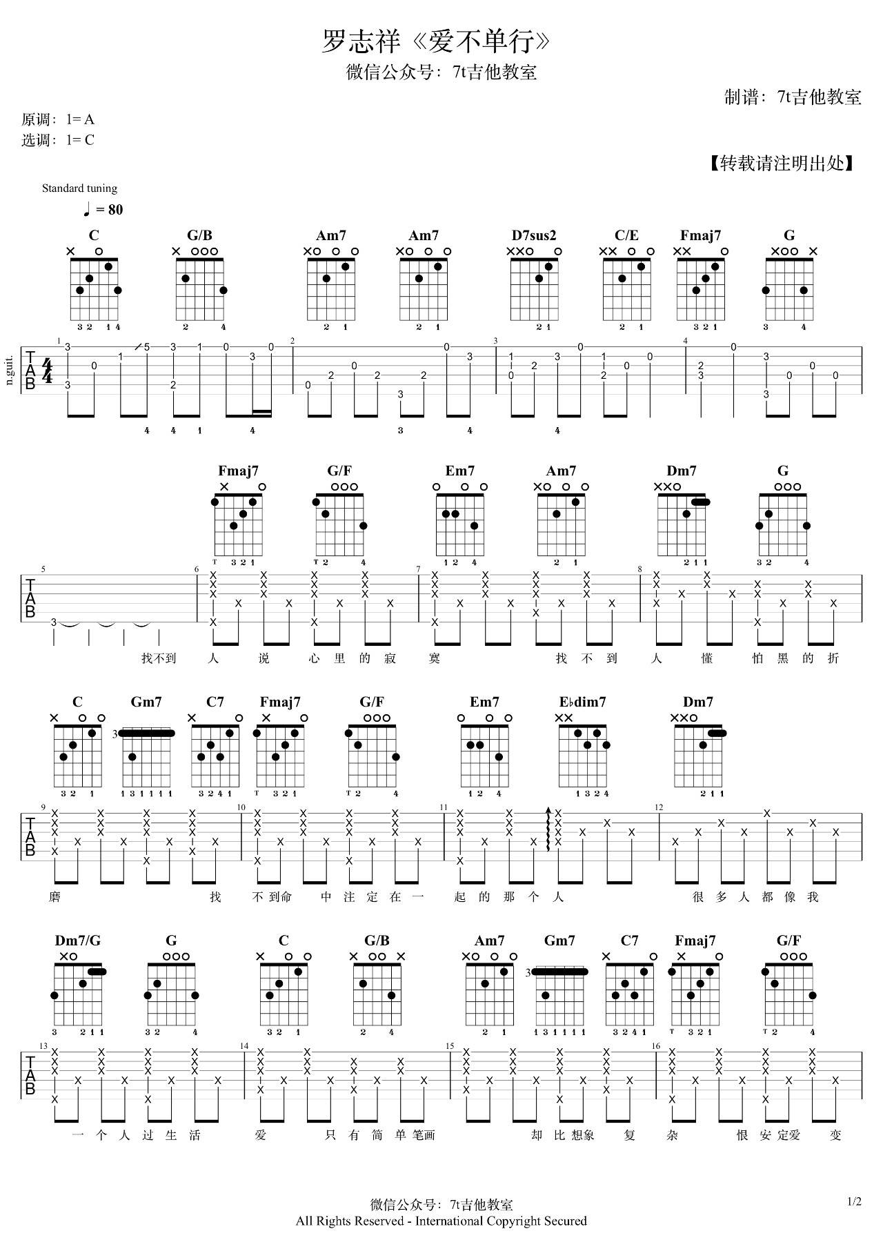 爱不单行吉他谱1-罗志祥-C调指法