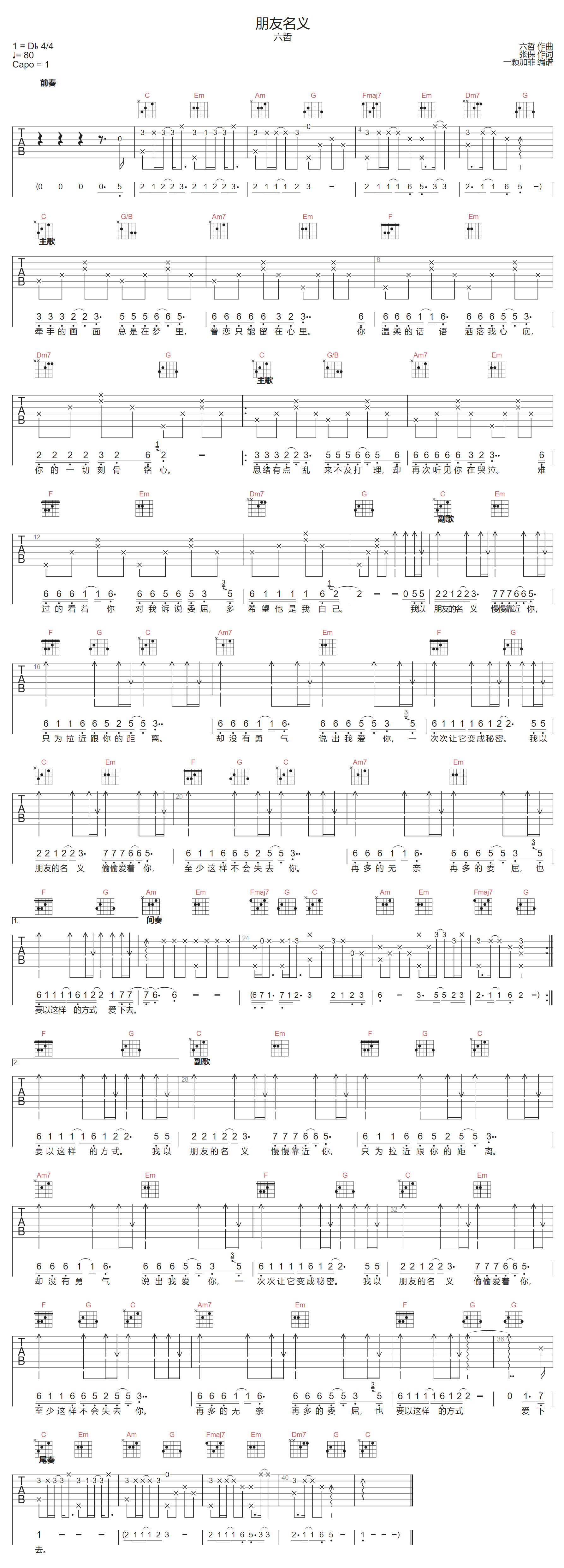 朋友名义吉他谱-六哲-C调指法