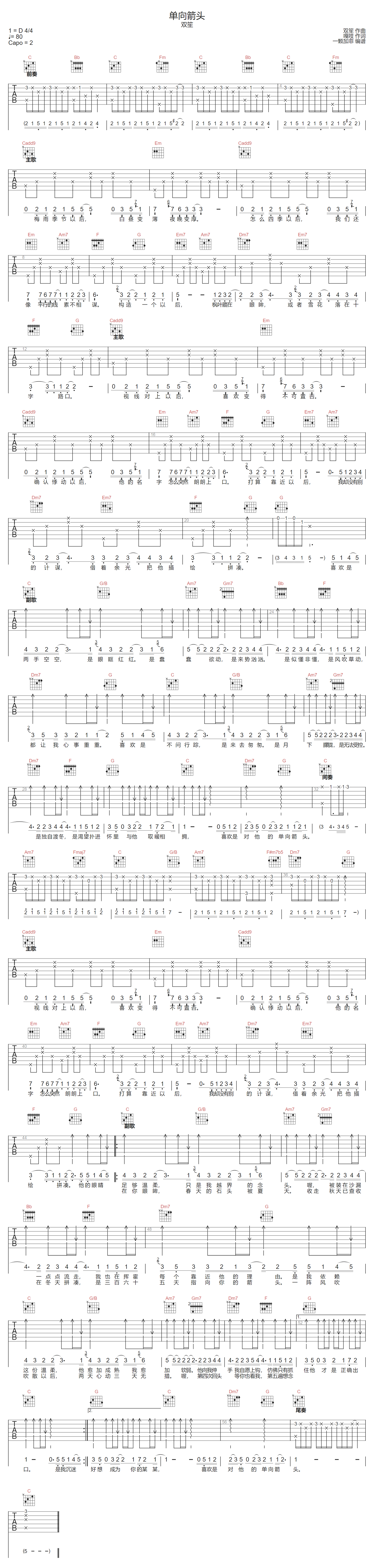 单向箭头吉他谱-双笙-C调指法
