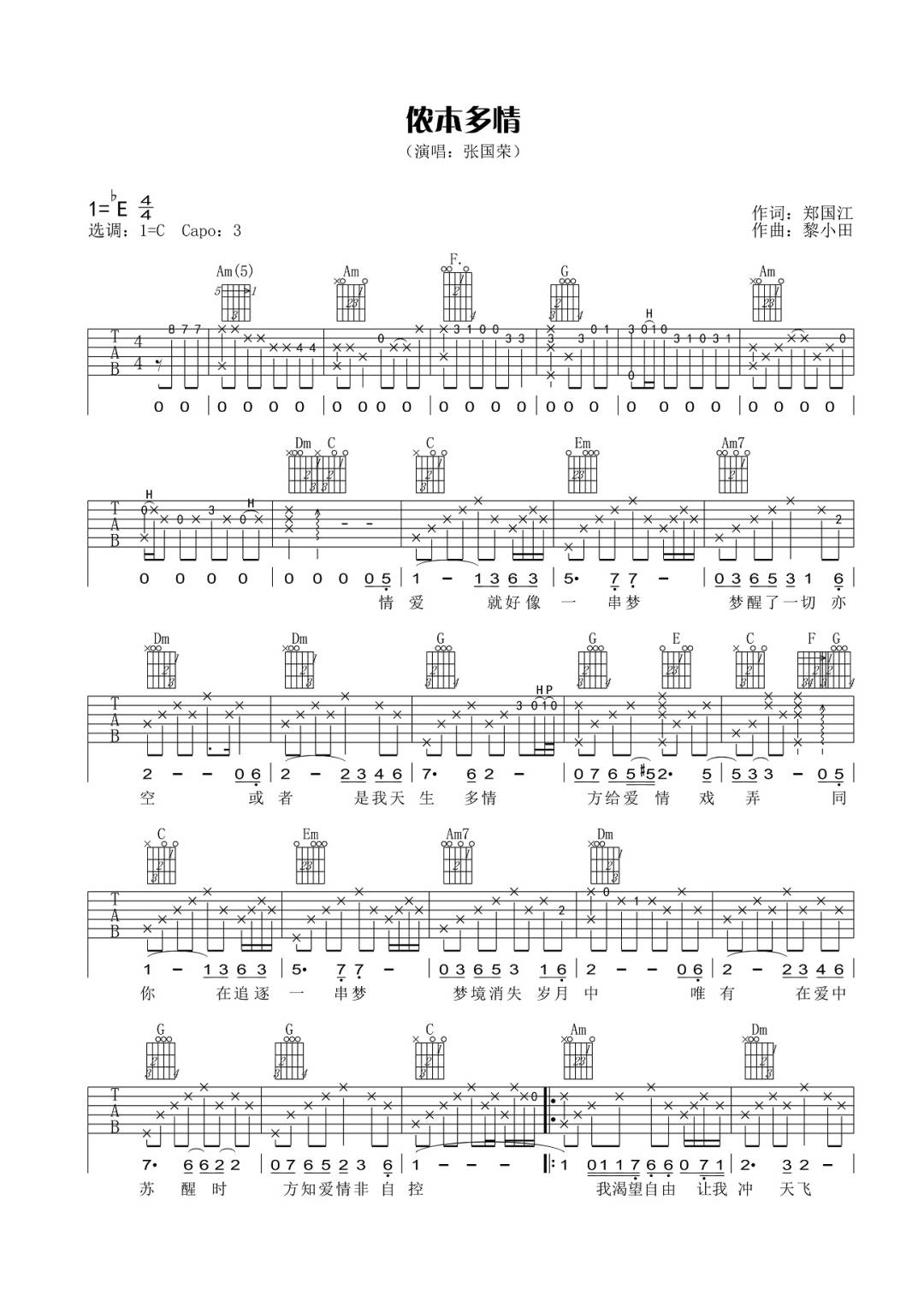 侬本多情吉他谱1-张国荣-C调指法