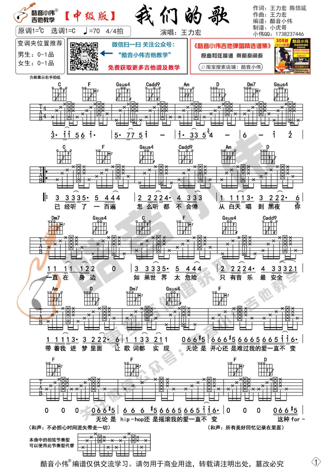 我们的歌吉他谱1-王力宏-C调指法
