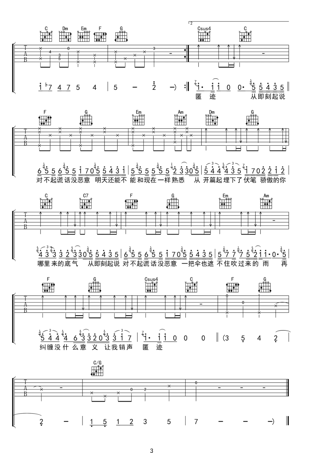 即刻吉他谱3-joysaaaa-C调指法