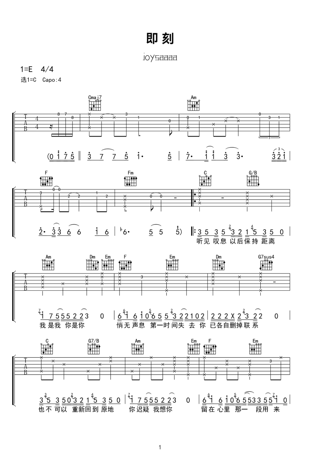 即刻吉他谱1-joysaaaa-C调指法